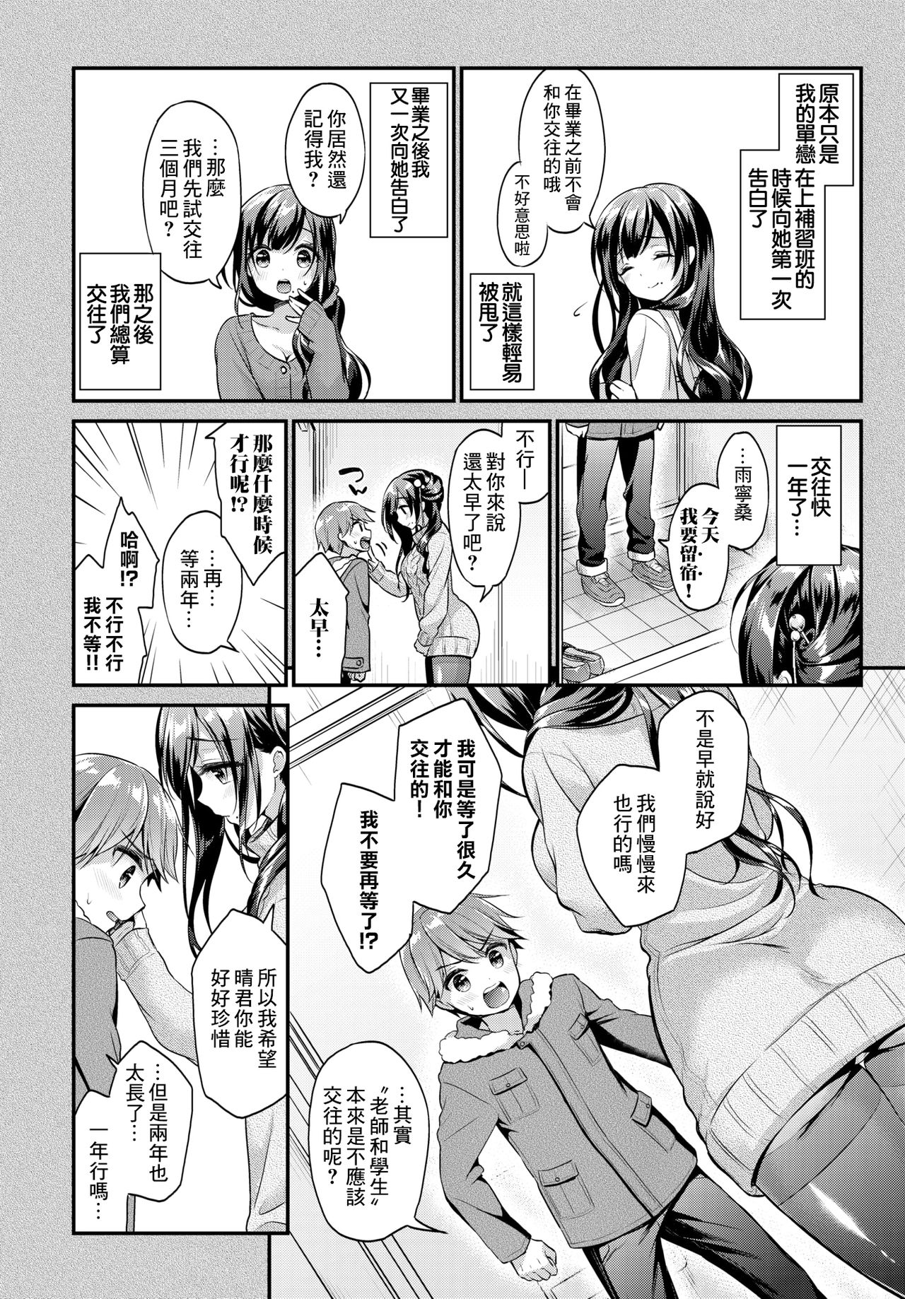 [日本漫画] [Minami] Toshiue Kanojo  年上彼女 (COMIC BAVEL 2018-05)   单本,巨乳大奶,单女,单男#[24P]-2
