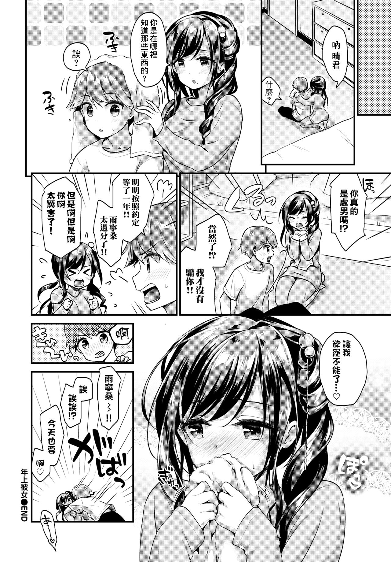 [日本漫画] [Minami] Toshiue Kanojo  年上彼女 (COMIC BAVEL 2018-05)   单本,巨乳大奶,单女,单男#[24P]-24
