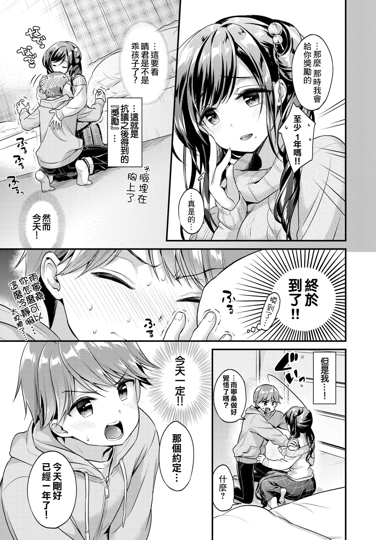 [日本漫画] [Minami] Toshiue Kanojo  年上彼女 (COMIC BAVEL 2018-05)   单本,巨乳大奶,单女,单男#[24P]-3