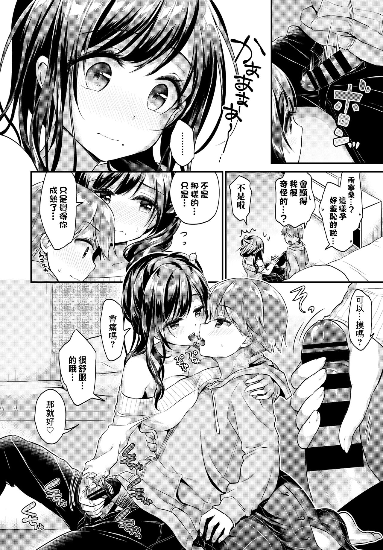 [日本漫画] [Minami] Toshiue Kanojo  年上彼女 (COMIC BAVEL 2018-05)   单本,巨乳大奶,单女,单男#[24P]-6