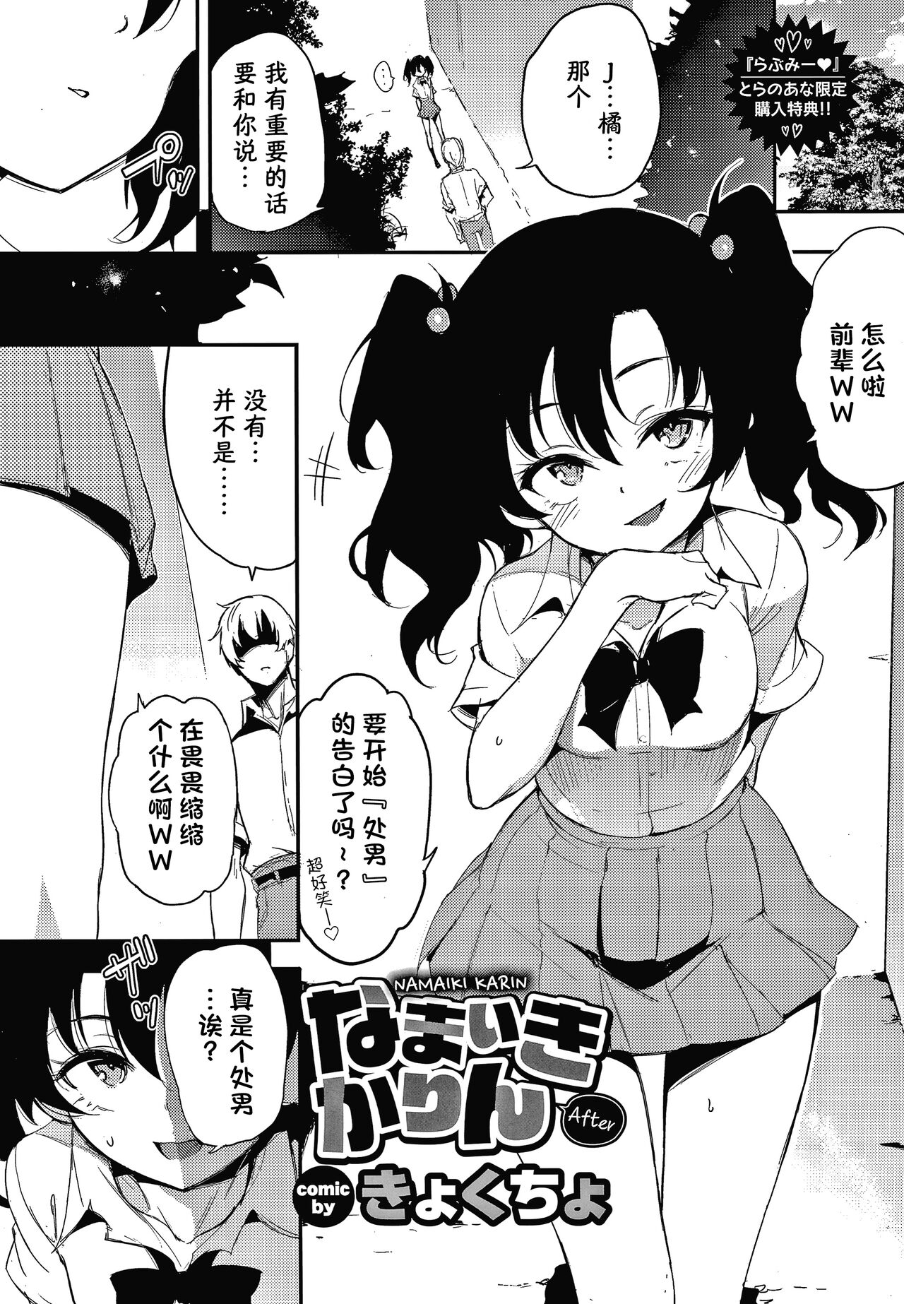 [日本漫画] [Kyockcho] Namaiki Karin after [chinese] 单本,单女,女学生制服,单男,马尾辫#[4P]-1