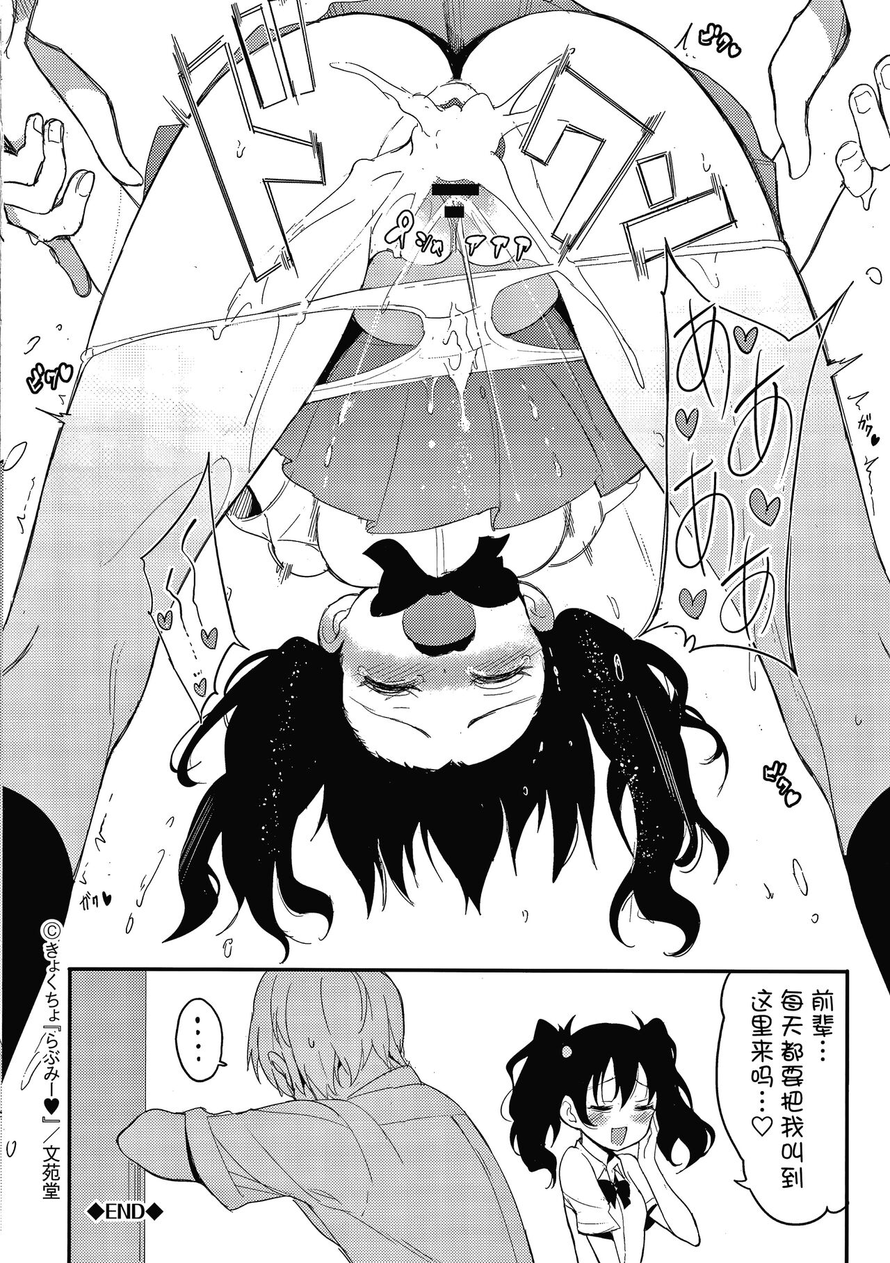[日本漫画] [Kyockcho] Namaiki Karin after [chinese] 单本,单女,女学生制服,单男,马尾辫#[4P]-4