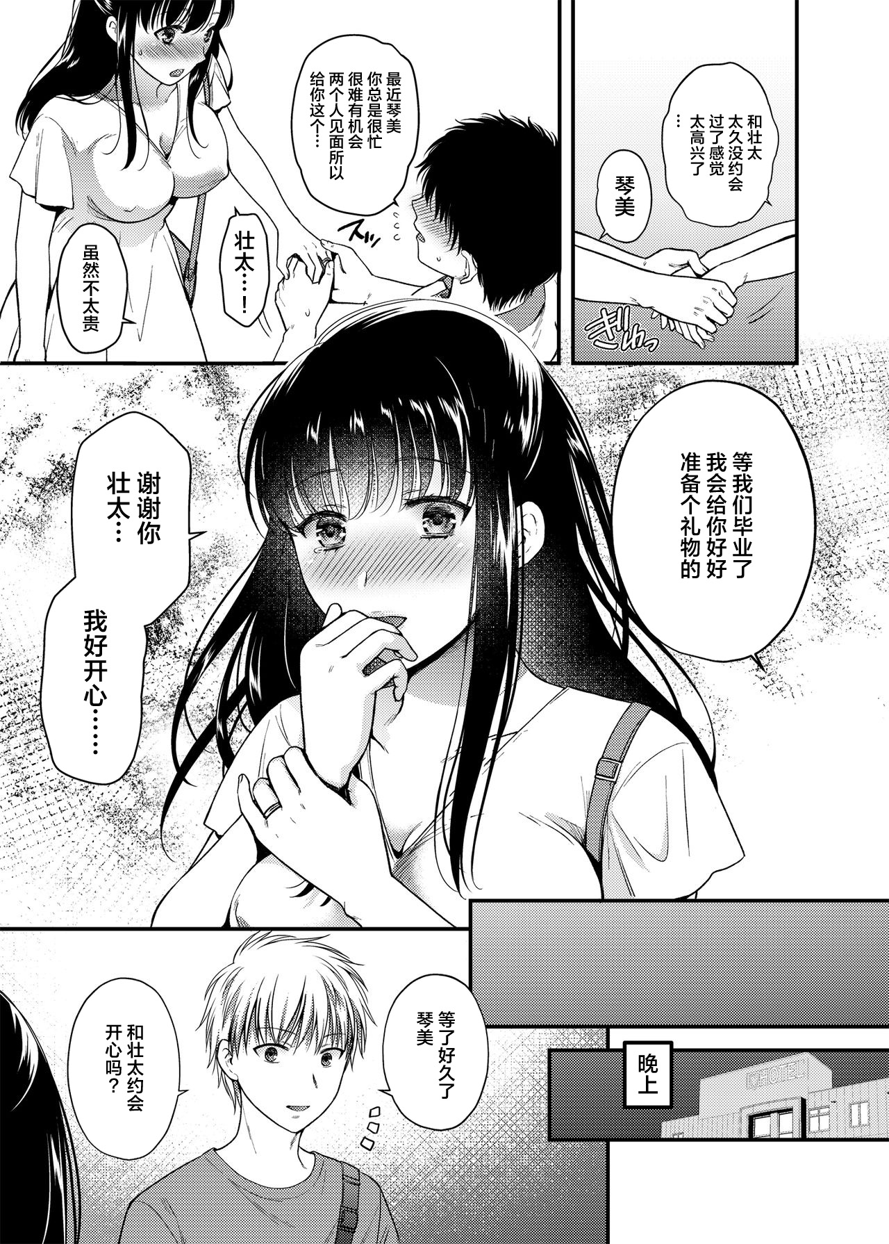 [日本漫画] [catastrophe. (Harusawa)] Anata no Shinyuu ni Dakarete 3  单本,巨乳大奶,单女,单男,性玩具,丝袜#[23P]-7