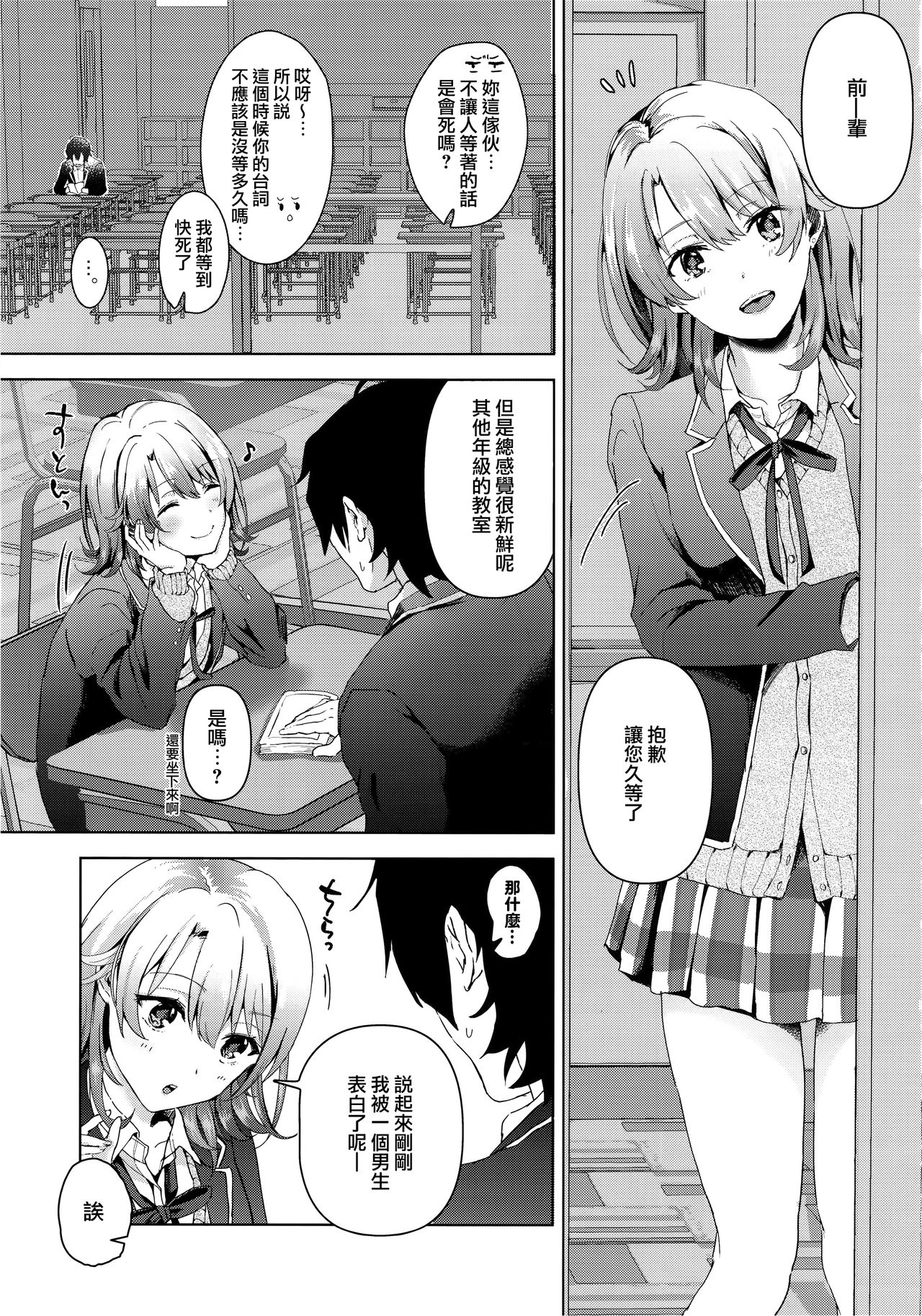 [日本漫画] (C92) [Shirojia (Shirono Jia)] Yahari Ore wa Isshiki Iroha no Shoujou de Odoritsuzukeru.  单本,单女,女学生制服,单男#[22P]-2