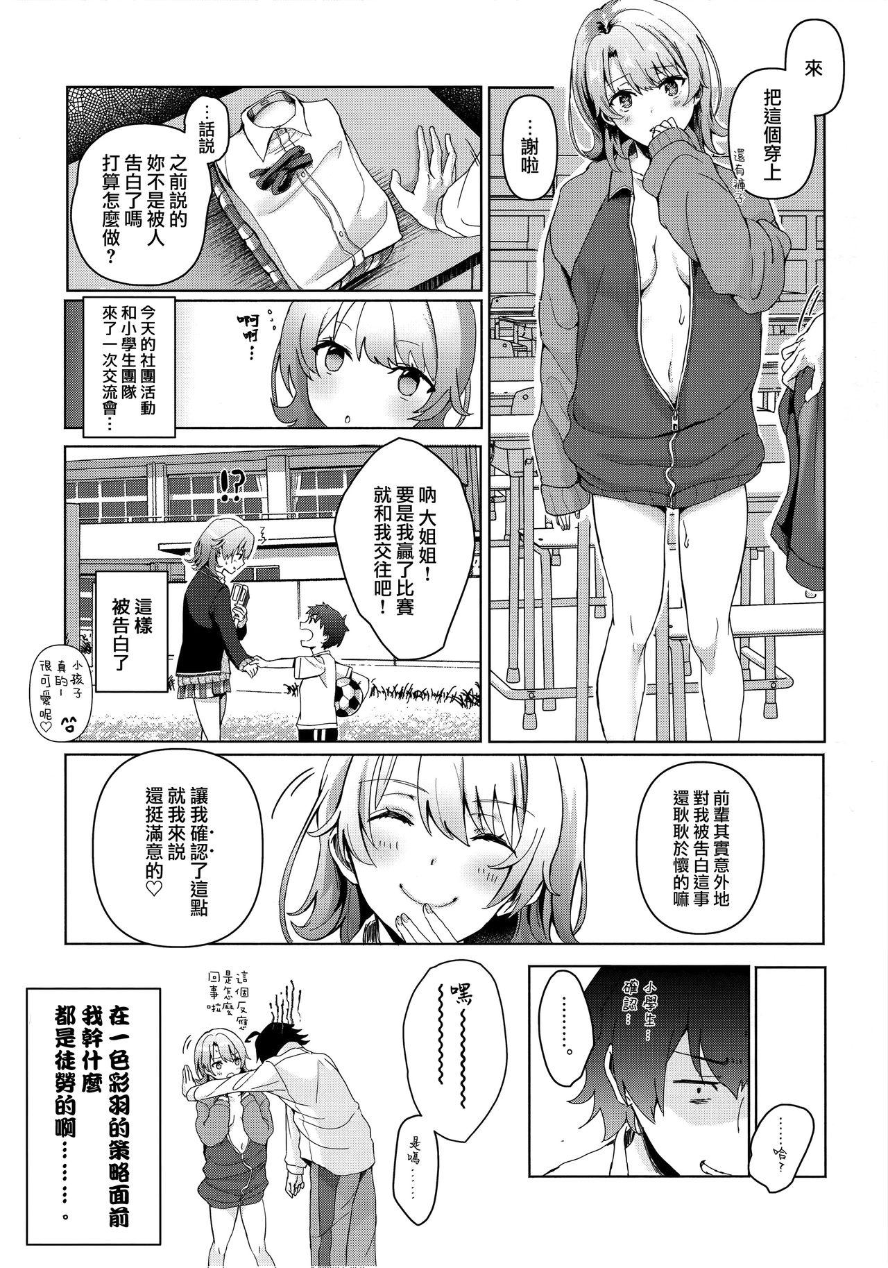 [日本漫画] (C92) [Shirojia (Shirono Jia)] Yahari Ore wa Isshiki Iroha no Shoujou de Odoritsuzukeru.  单本,单女,女学生制服,单男#[22P]-21