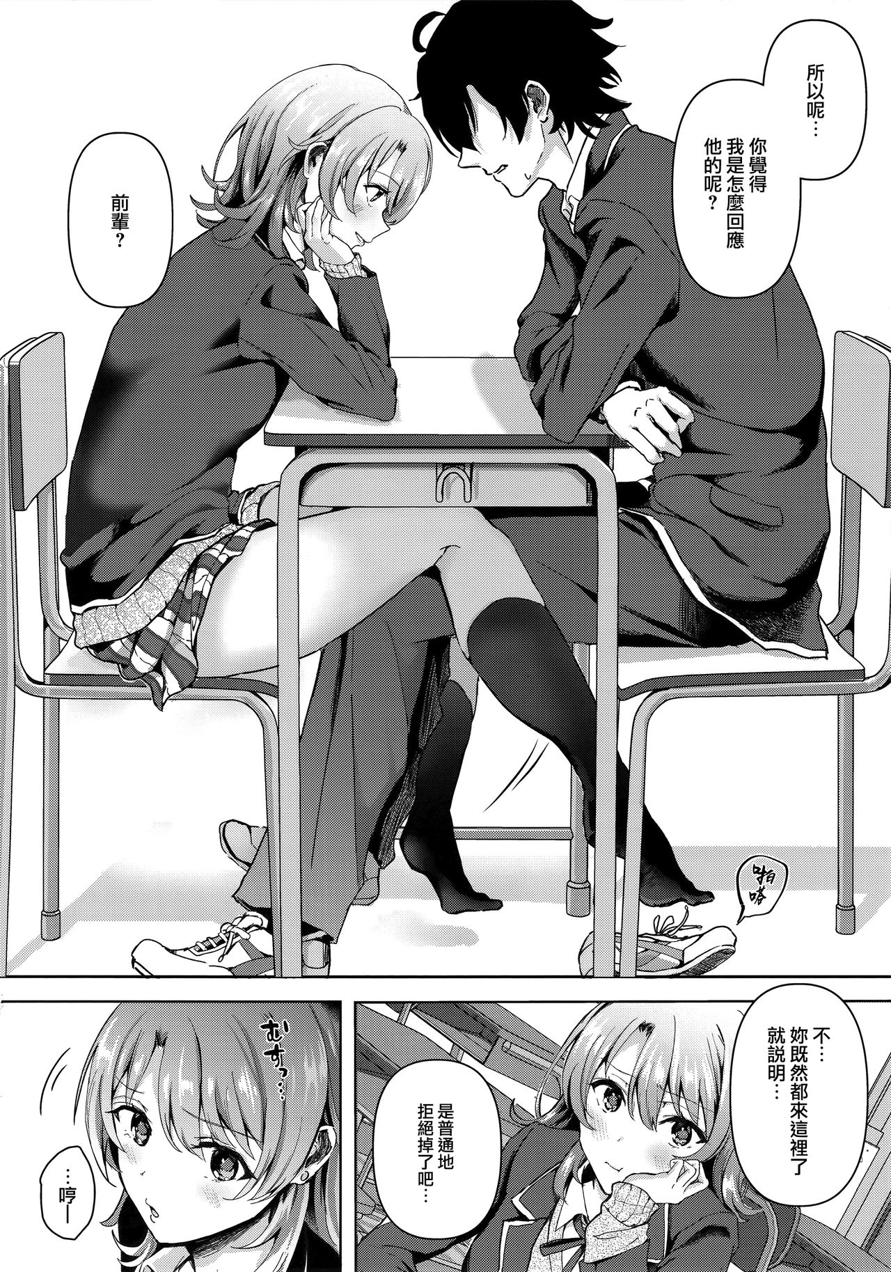 [日本漫画] (C92) [Shirojia (Shirono Jia)] Yahari Ore wa Isshiki Iroha no Shoujou de Odoritsuzukeru.  单本,单女,女学生制服,单男#[22P]-3