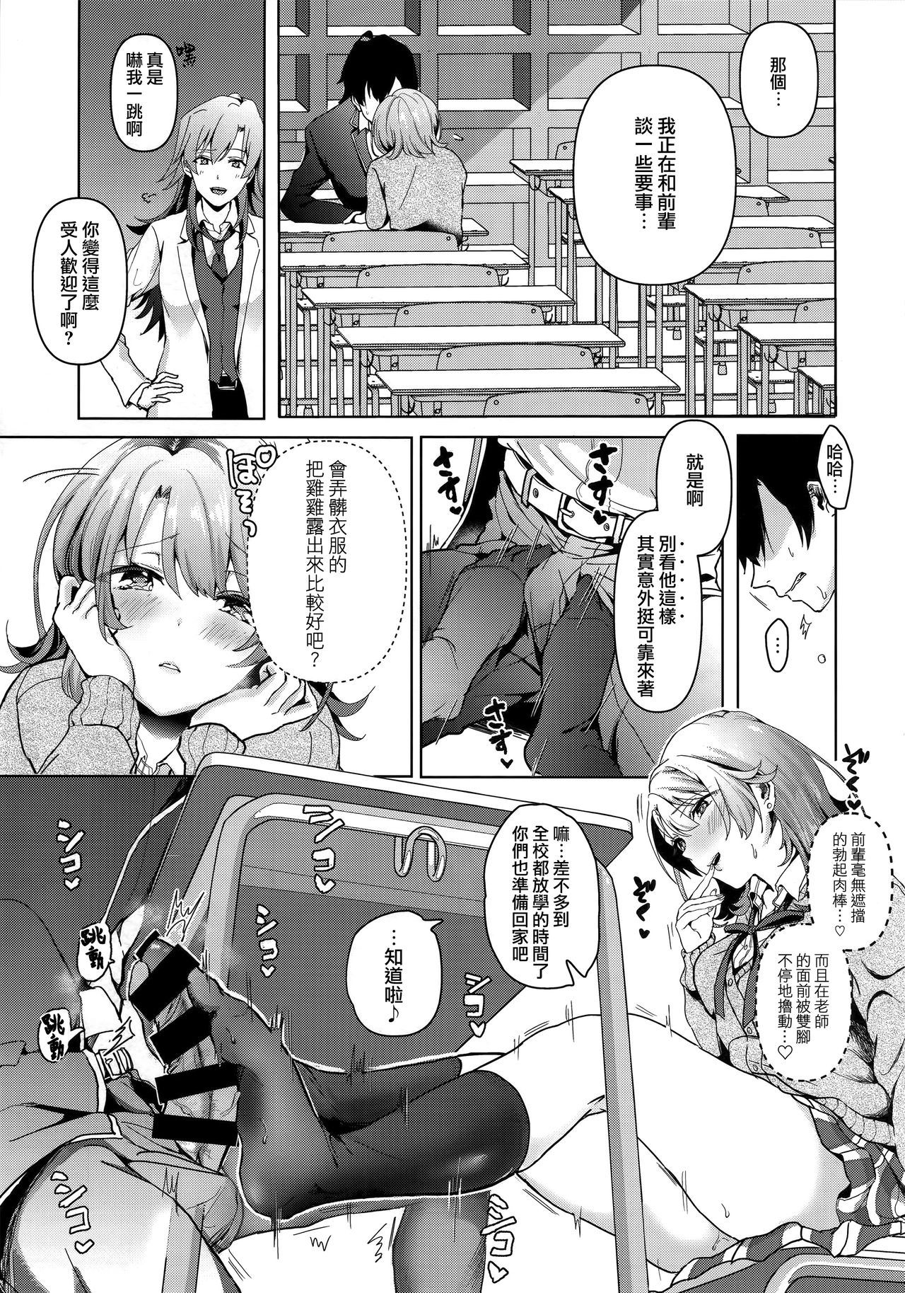 [日本漫画] (C92) [Shirojia (Shirono Jia)] Yahari Ore wa Isshiki Iroha no Shoujou de Odoritsuzukeru.  单本,单女,女学生制服,单男#[22P]-6