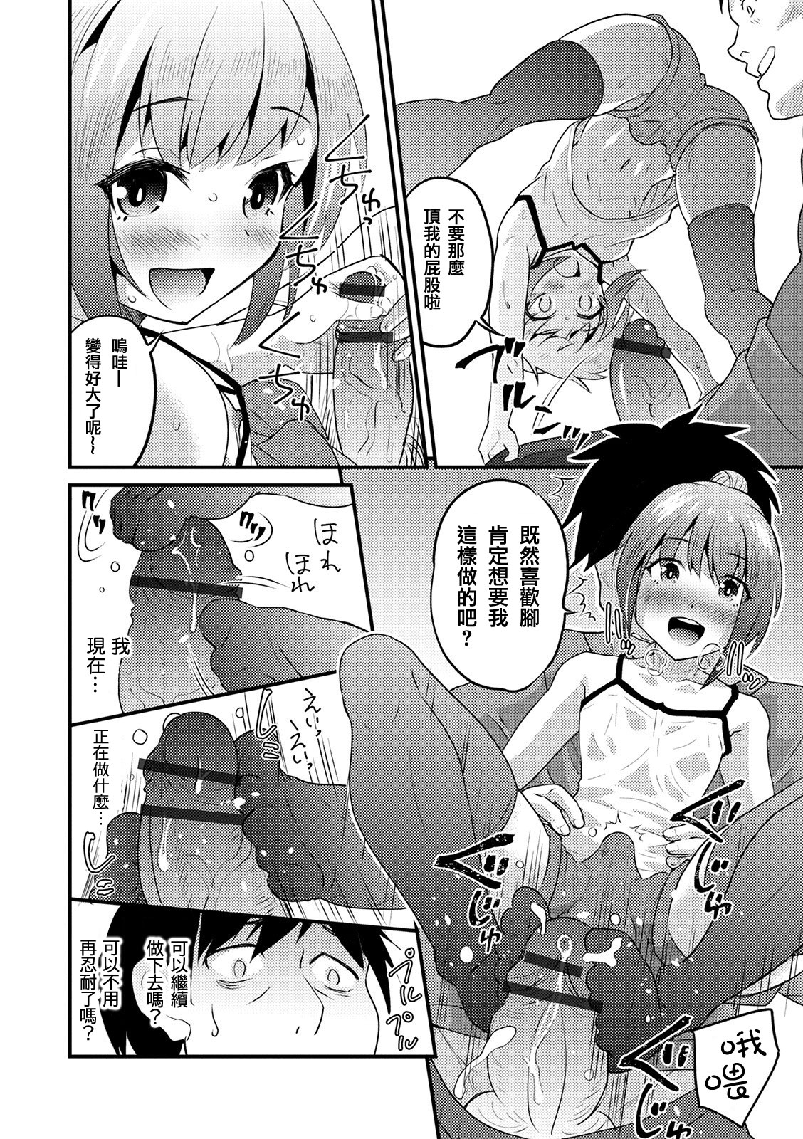 [日本漫画] [Hanamaki Kaeru] Short Pants no Shouakuma (Otokonoko HEAVEN Vol. 52) [  单本,肛门,丝袜#[21P]-12