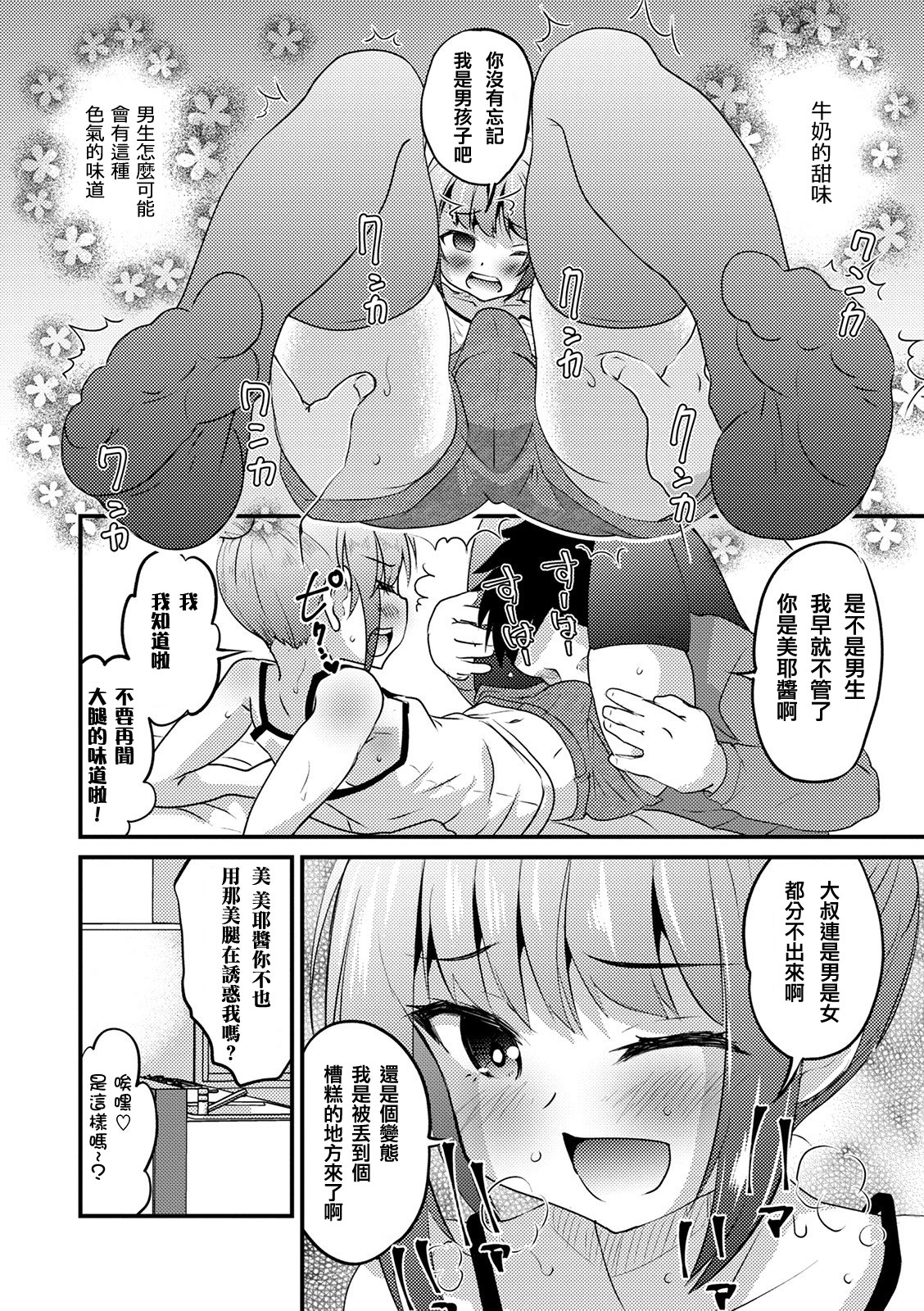 [日本漫画] [Hanamaki Kaeru] Short Pants no Shouakuma (Otokonoko HEAVEN Vol. 52) [  单本,肛门,丝袜#[21P]-14