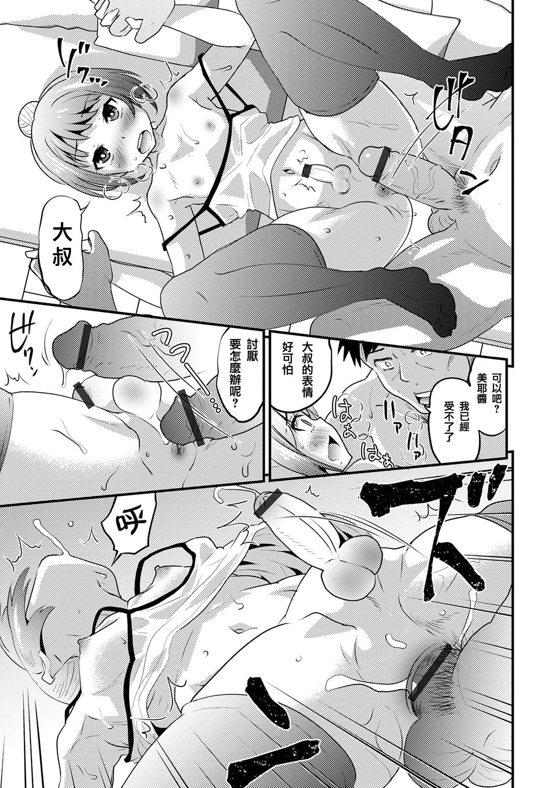 [日本漫画] [Hanamaki Kaeru] Short Pants no Shouakuma (Otokonoko HEAVEN Vol. 52) [  单本,肛门,丝袜#[21P]-15