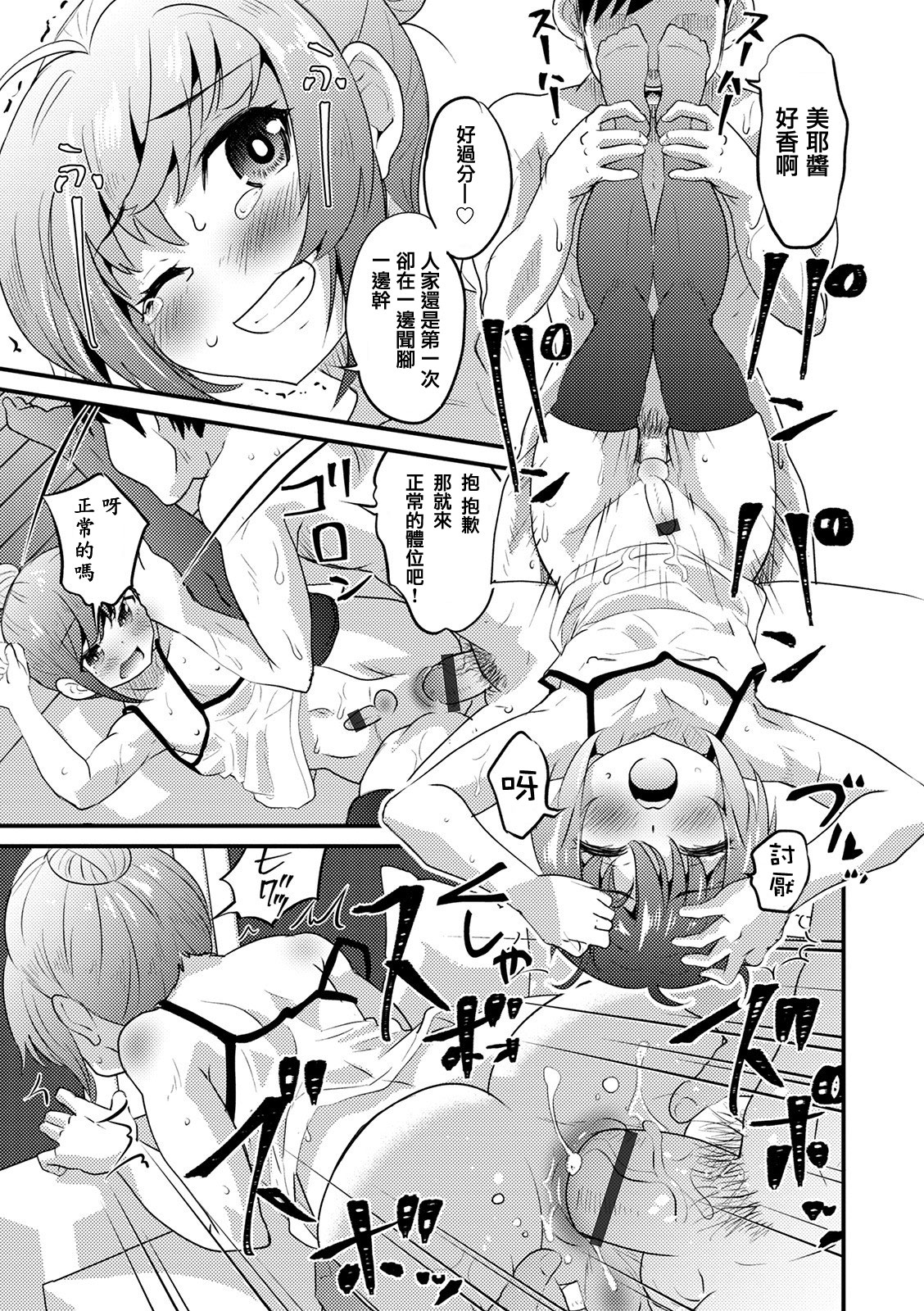 [日本漫画] [Hanamaki Kaeru] Short Pants no Shouakuma (Otokonoko HEAVEN Vol. 52) [  单本,肛门,丝袜#[21P]-17