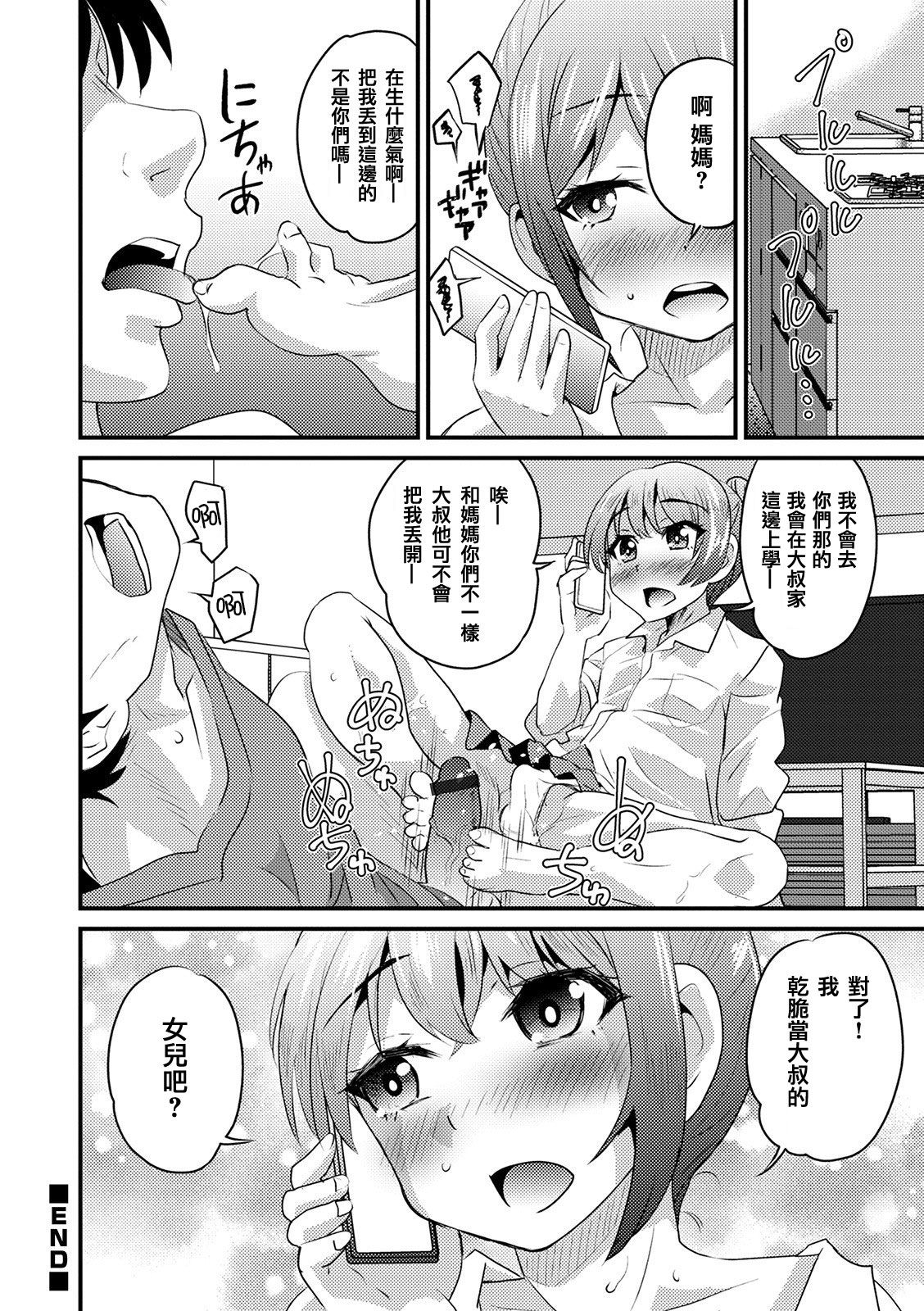 [日本漫画] [Hanamaki Kaeru] Short Pants no Shouakuma (Otokonoko HEAVEN Vol. 52) [  单本,肛门,丝袜#[21P]-20