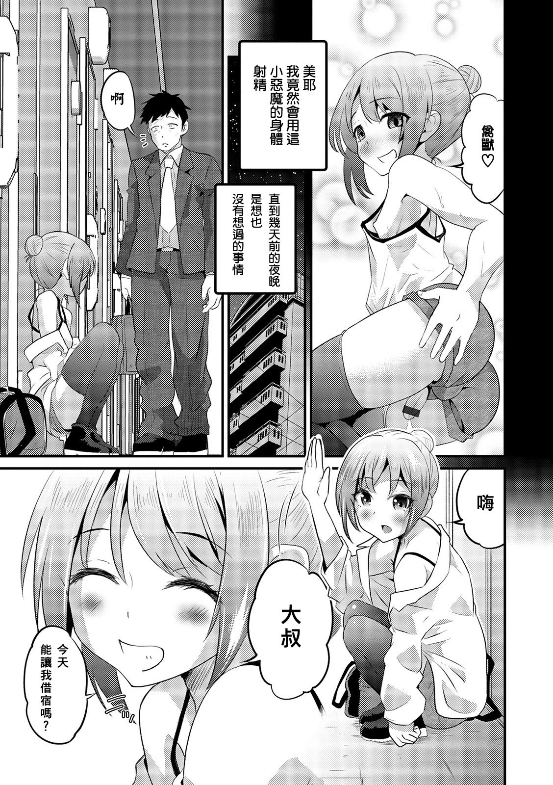 [日本漫画] [Hanamaki Kaeru] Short Pants no Shouakuma (Otokonoko HEAVEN Vol. 52) [  单本,肛门,丝袜#[21P]-5