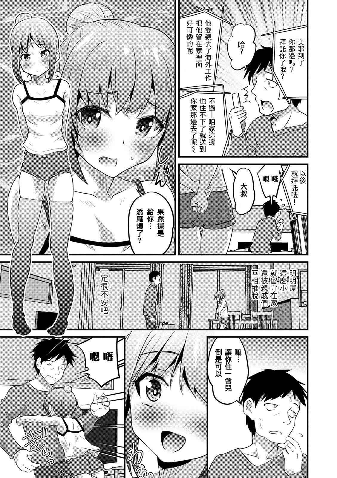 [日本漫画] [Hanamaki Kaeru] Short Pants no Shouakuma (Otokonoko HEAVEN Vol. 52) [  单本,肛门,丝袜#[21P]-7