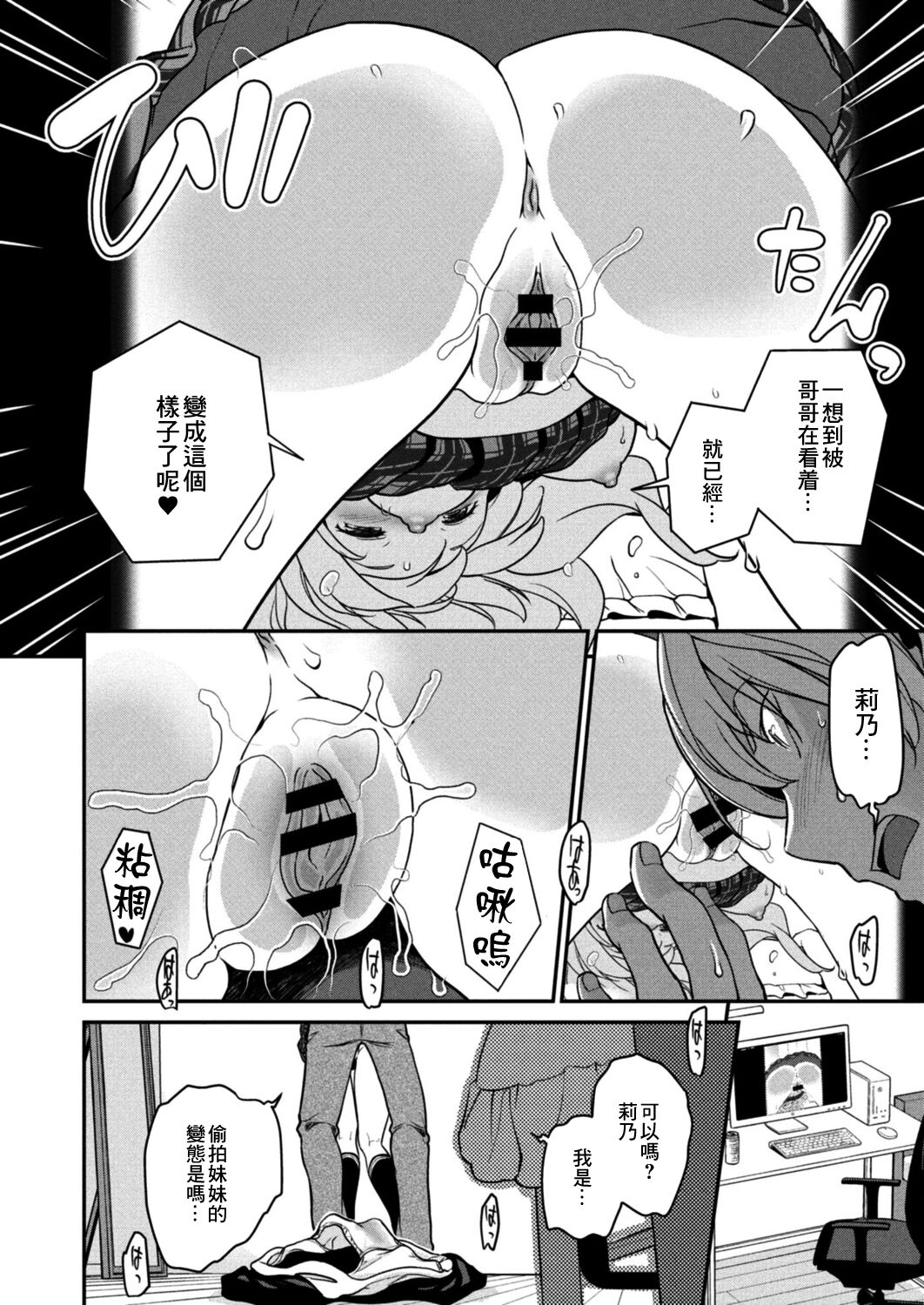 [日本漫画] [Matsutou Tomoki] Imouto Scandal Ch.3 Rino (COMIC Reboot Vol.13) [Chinese] [Digital] 单本,不伦,单女,姐姐,马尾辫#[23P]-9