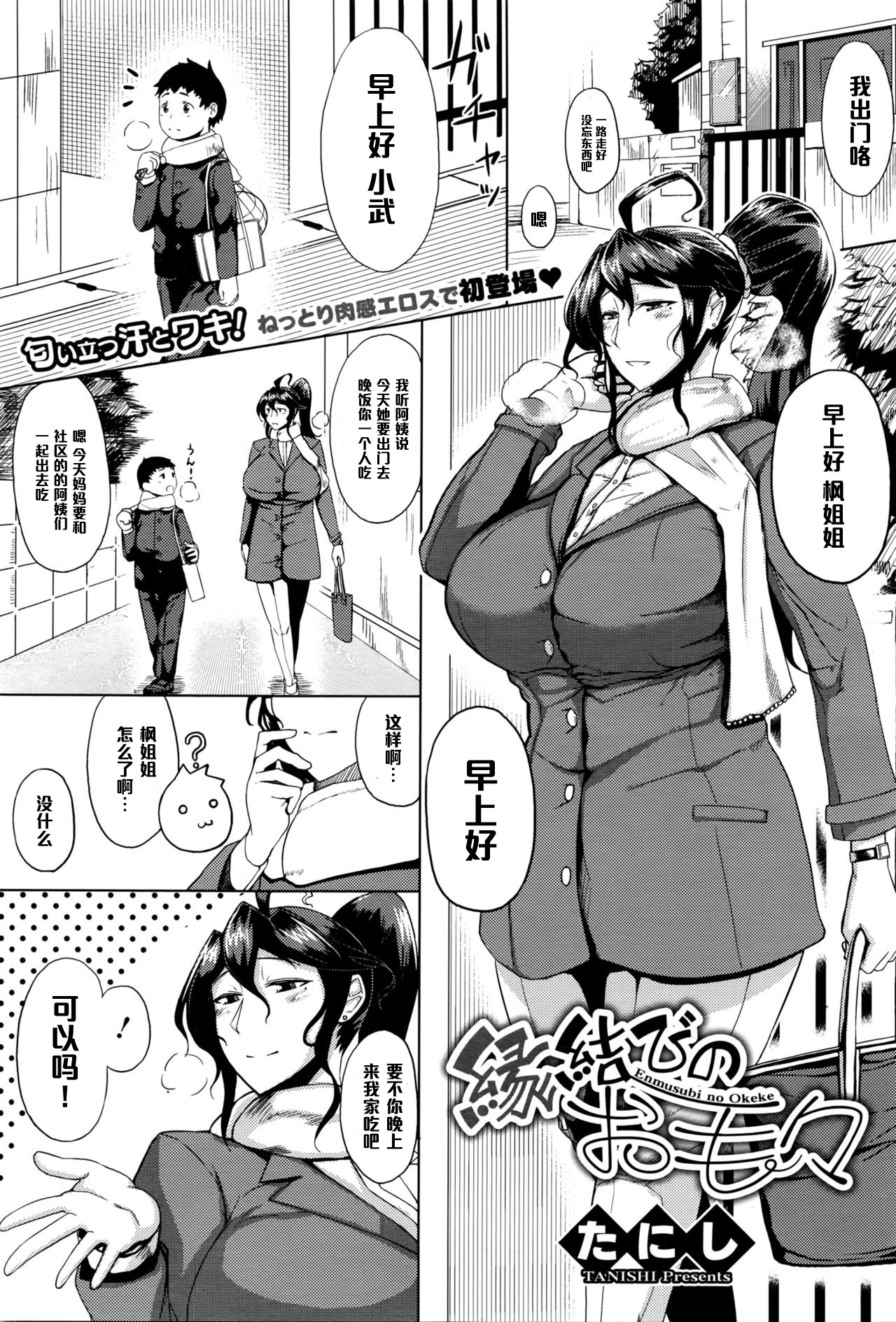 [日本漫画] [Tanishi] Enmusubi no Okeke (COMIC Megastore Alpha 2016-03)   单本,巨乳大奶,单女,单男,内射中出#[22P]-1