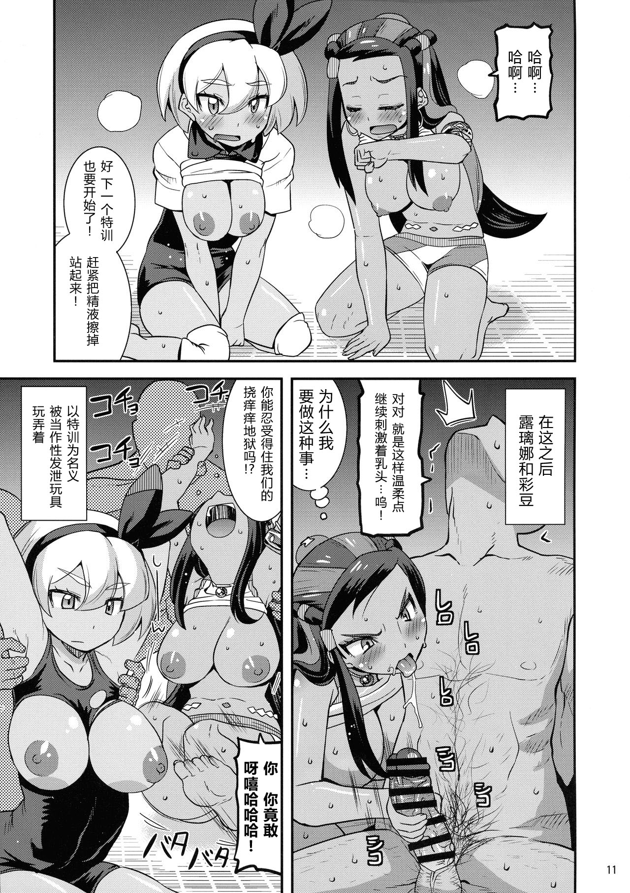 [日本漫画] (C97) [gos to vi (Utamaro)] Galar no Okite (Pokemon Sword & Shield)   单本,巨乳大奶,口交,群P,内射中出,暗黑皮肤#[25P]-10