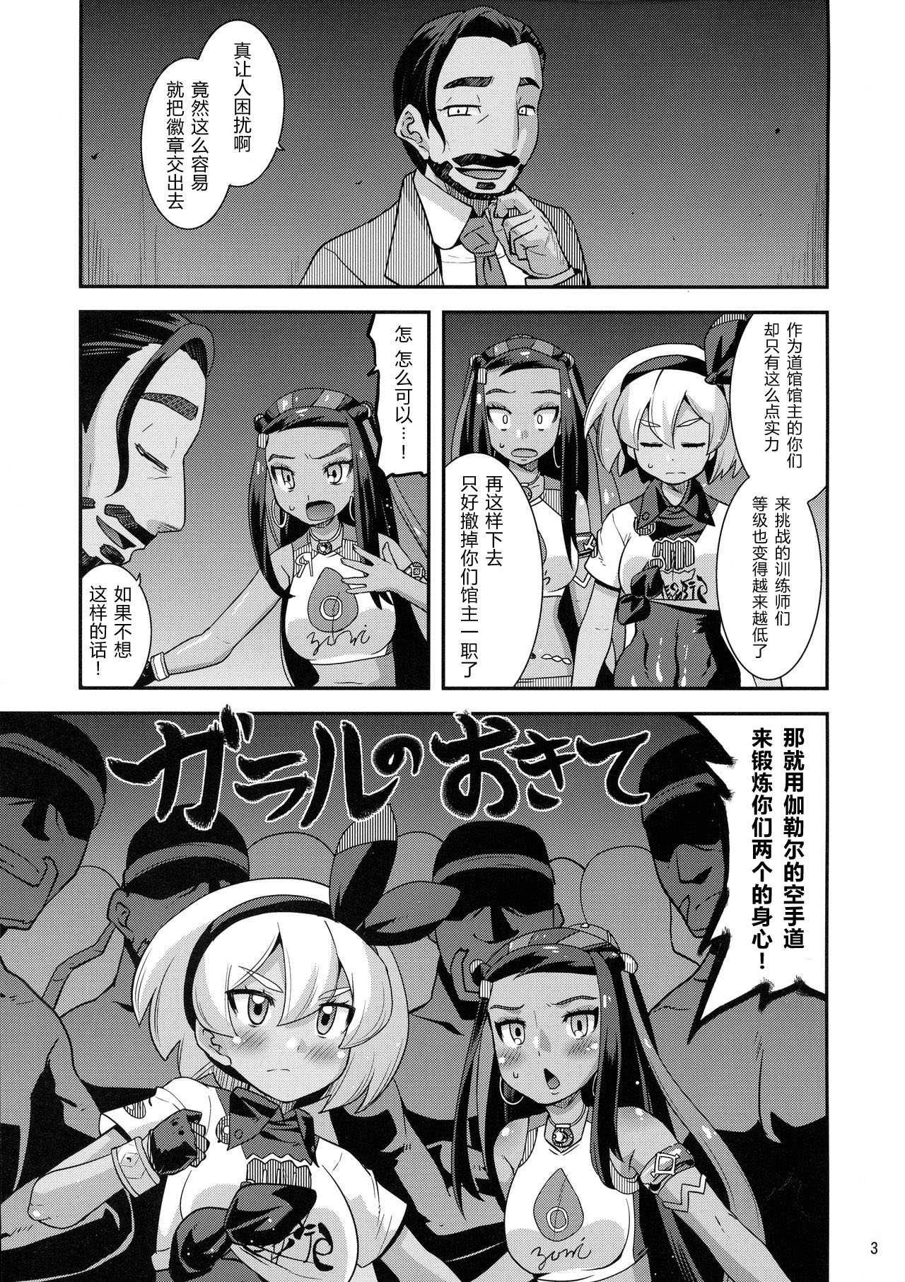 [日本漫画] (C97) [gos to vi (Utamaro)] Galar no Okite (Pokemon Sword & Shield)   单本,巨乳大奶,口交,群P,内射中出,暗黑皮肤#[25P]-2