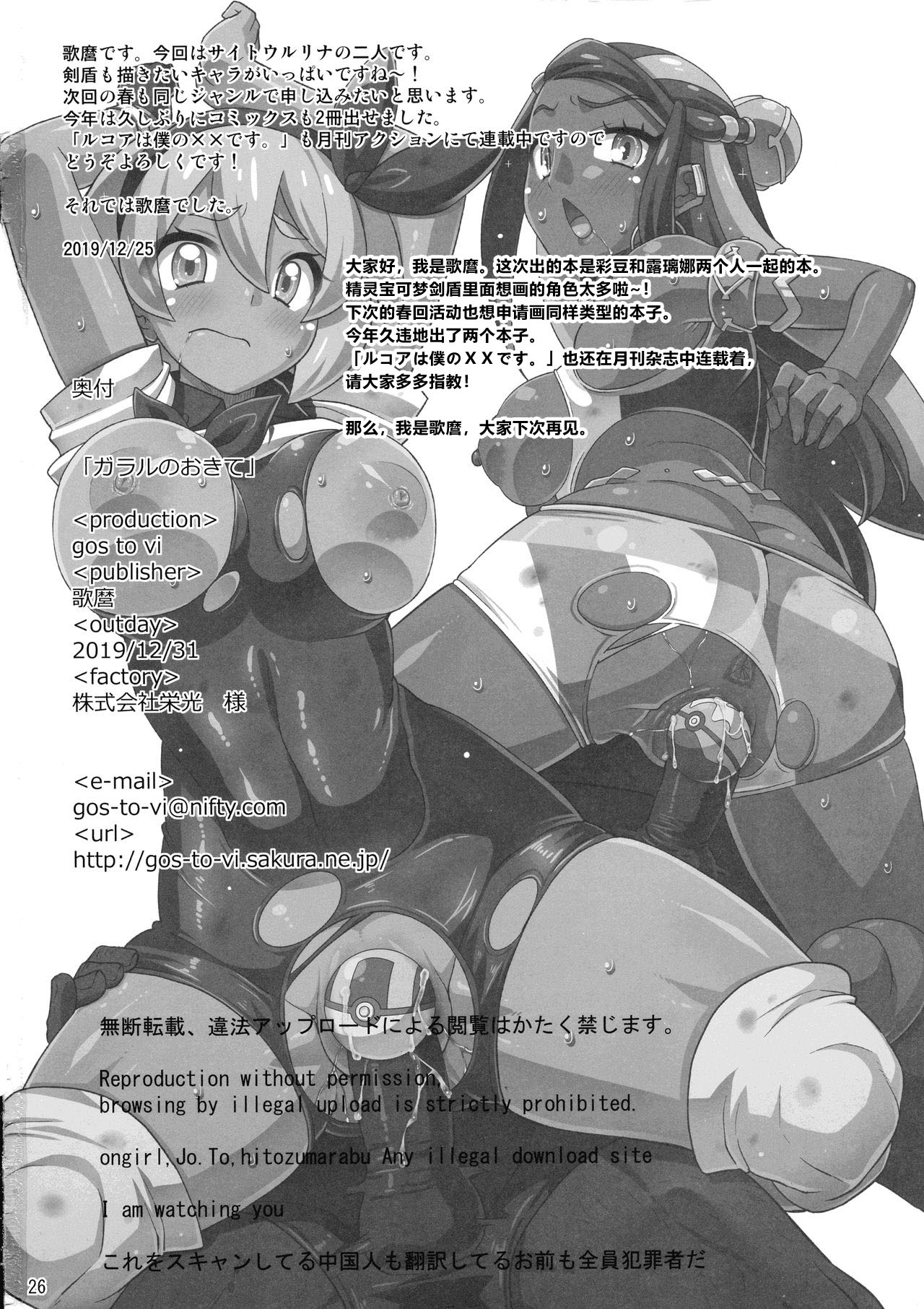 [日本漫画] (C97) [gos to vi (Utamaro)] Galar no Okite (Pokemon Sword & Shield)   单本,巨乳大奶,口交,群P,内射中出,暗黑皮肤#[25P]-25