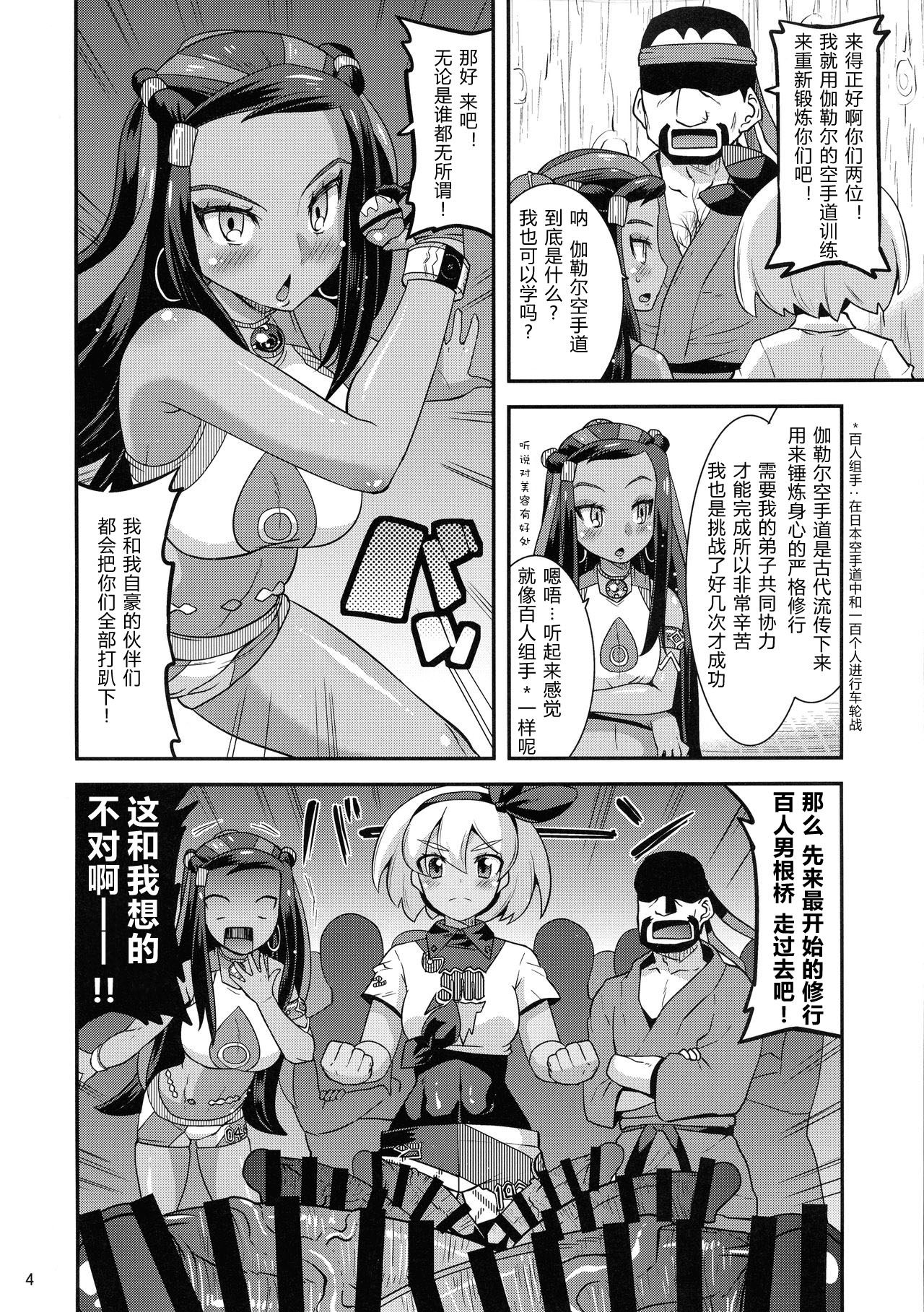 [日本漫画] (C97) [gos to vi (Utamaro)] Galar no Okite (Pokemon Sword & Shield)   单本,巨乳大奶,口交,群P,内射中出,暗黑皮肤#[25P]-3