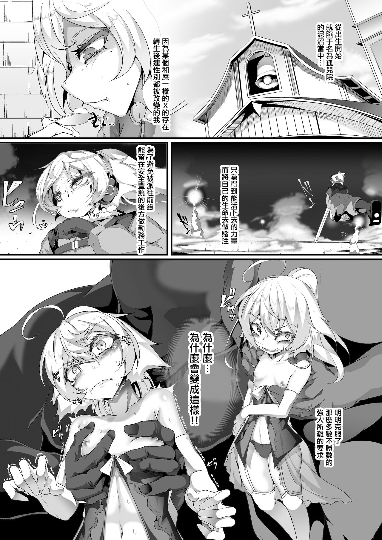 [日本漫画] [Fishbone (Hujinon)] M.P. Vol. 14 (Youjo Senki)   单本,萝莉,单女,群P,内射中出#[19P]-2