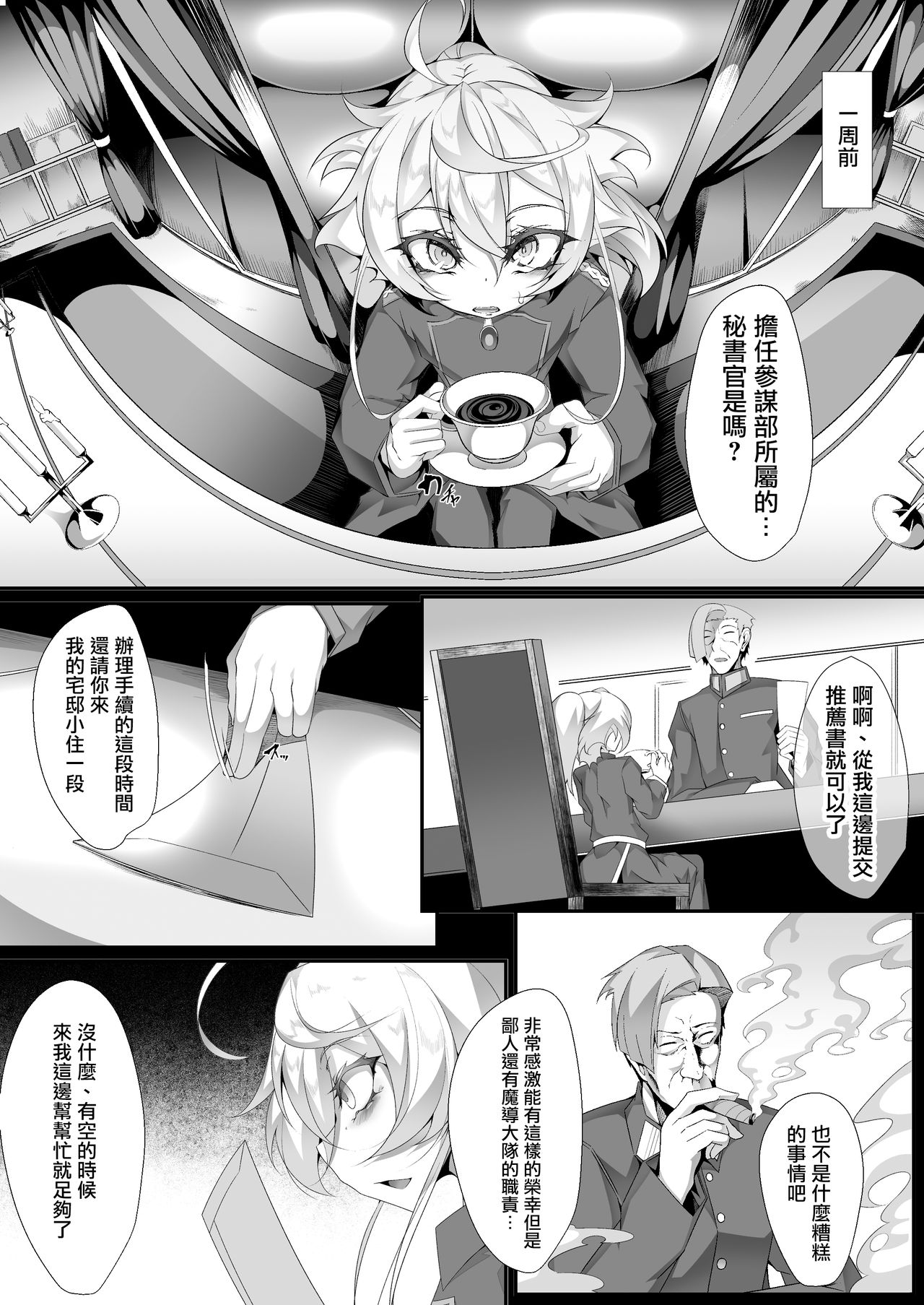 [日本漫画] [Fishbone (Hujinon)] M.P. Vol. 14 (Youjo Senki)   单本,萝莉,单女,群P,内射中出#[19P]-3