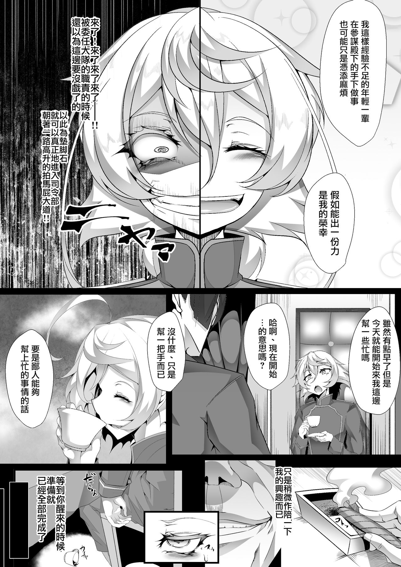 [日本漫画] [Fishbone (Hujinon)] M.P. Vol. 14 (Youjo Senki)   单本,萝莉,单女,群P,内射中出#[19P]-4