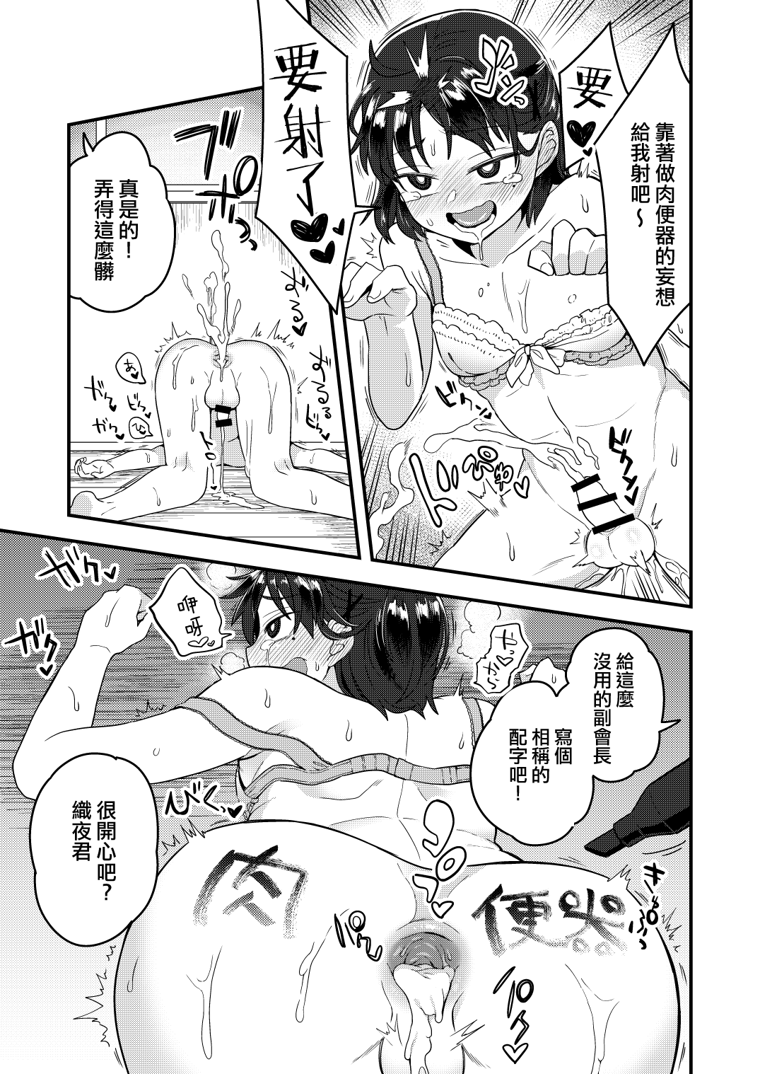 [日本漫画] [Odenden (Kotori Yuuya)] Fukukaichou ga Kaichou no Kanojo ni Naru made  直到副會長變成會長的女朋友為止   单本,肛门,单男,双性人#[31P]-16