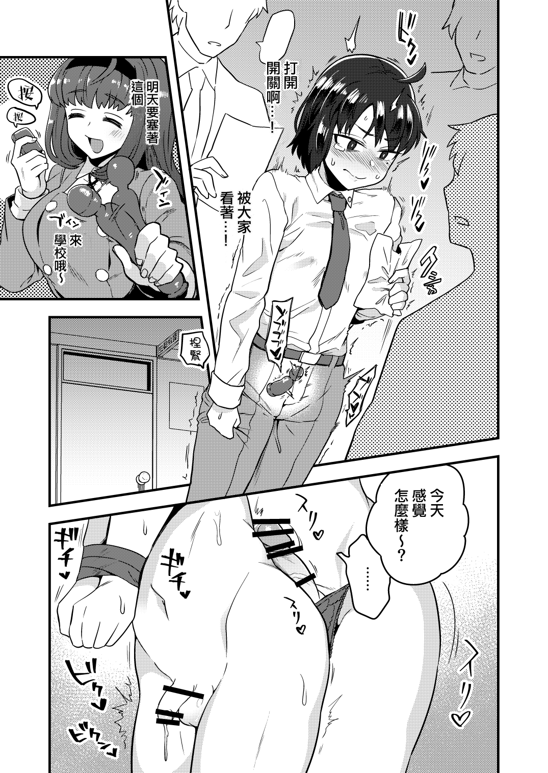 [日本漫画] [Odenden (Kotori Yuuya)] Fukukaichou ga Kaichou no Kanojo ni Naru made  直到副會長變成會長的女朋友為止   单本,肛门,单男,双性人#[31P]-18