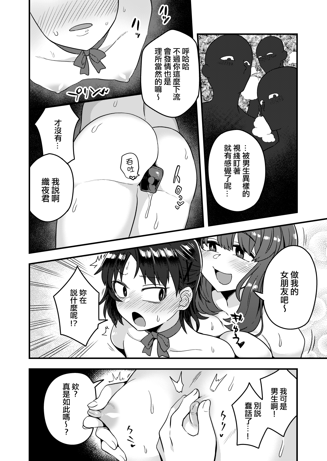 [日本漫画] [Odenden (Kotori Yuuya)] Fukukaichou ga Kaichou no Kanojo ni Naru made  直到副會長變成會長的女朋友為止   单本,肛门,单男,双性人#[31P]-19