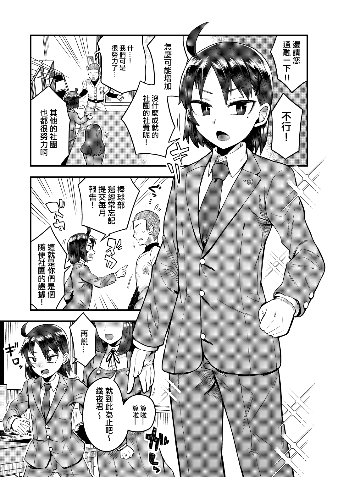 [日本漫画] [Odenden (Kotori Yuuya)] Fukukaichou ga Kaichou no Kanojo ni Naru made  直到副會長變成會長的女朋友為止   单本,肛门,单男,双性人#[31P]-2