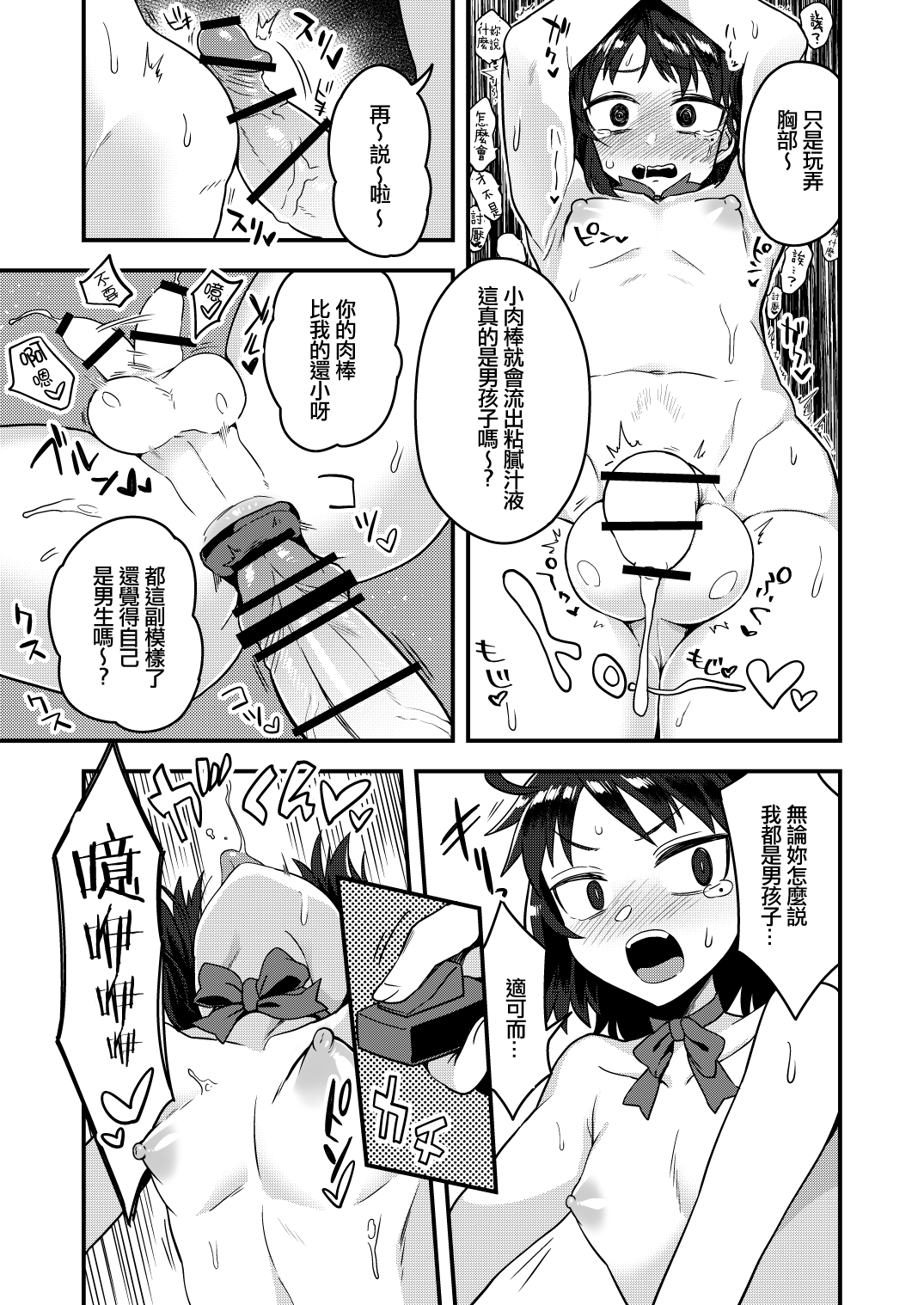 [日本漫画] [Odenden (Kotori Yuuya)] Fukukaichou ga Kaichou no Kanojo ni Naru made  直到副會長變成會長的女朋友為止   单本,肛门,单男,双性人#[31P]-20