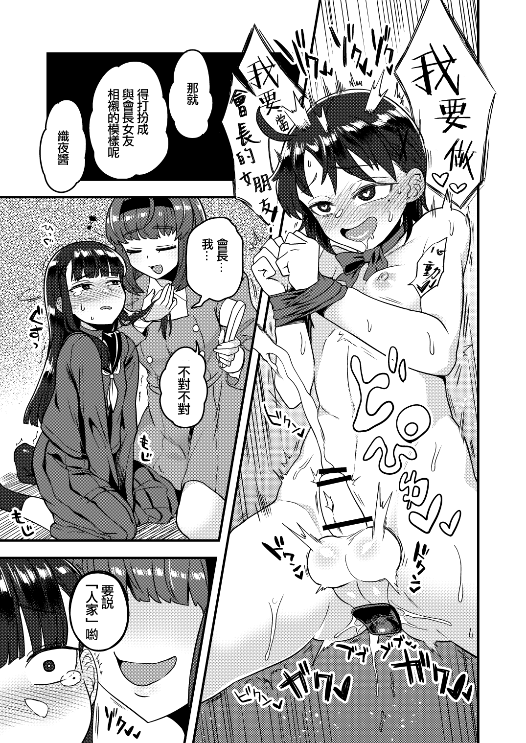[日本漫画] [Odenden (Kotori Yuuya)] Fukukaichou ga Kaichou no Kanojo ni Naru made  直到副會長變成會長的女朋友為止   单本,肛门,单男,双性人#[31P]-22