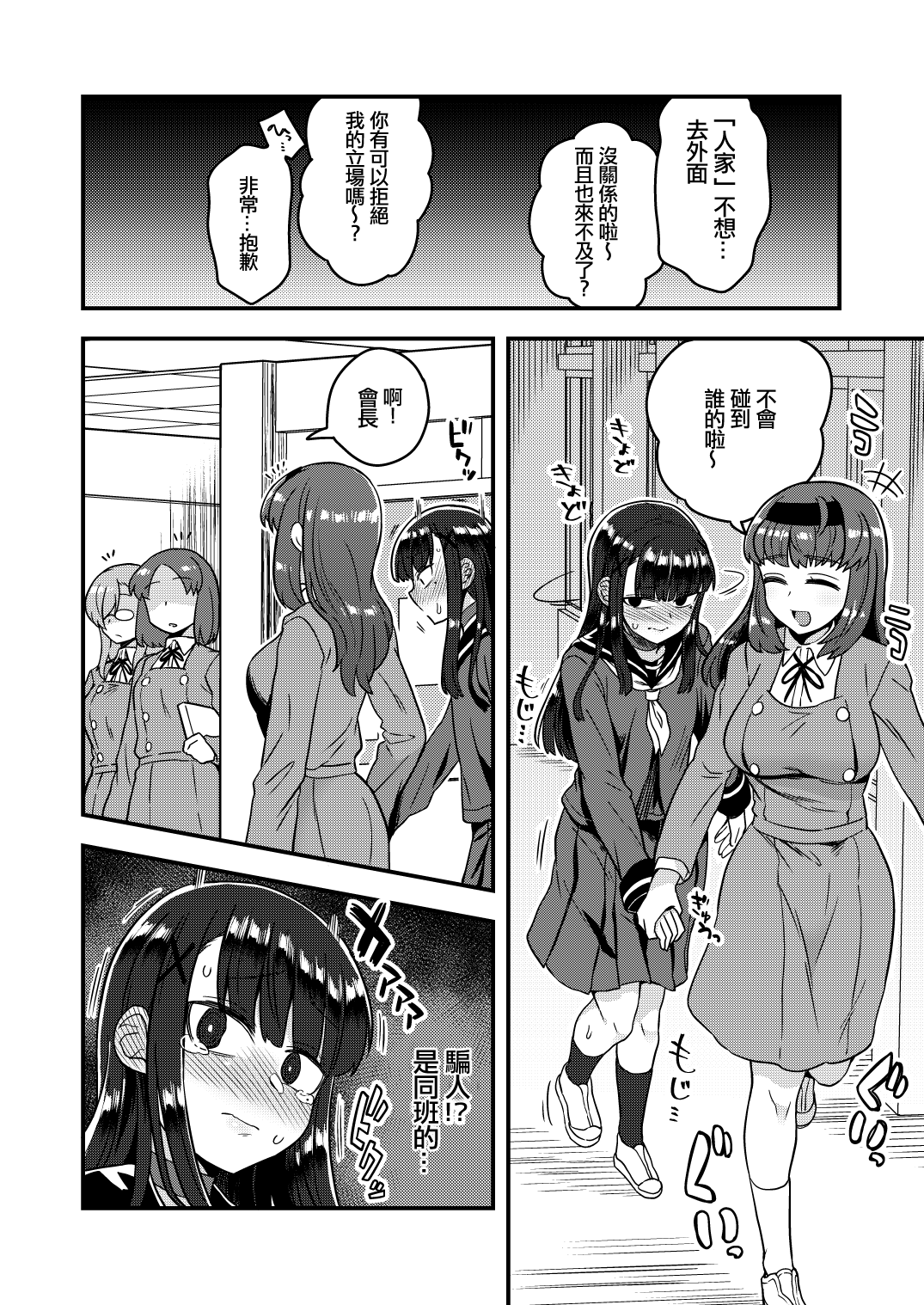 [日本漫画] [Odenden (Kotori Yuuya)] Fukukaichou ga Kaichou no Kanojo ni Naru made  直到副會長變成會長的女朋友為止   单本,肛门,单男,双性人#[31P]-23