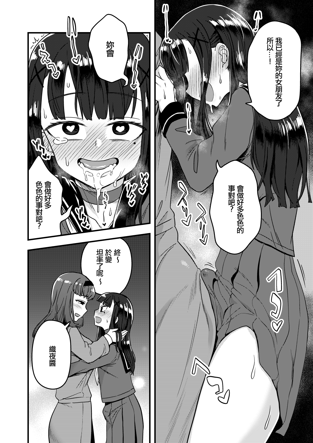 [日本漫画] [Odenden (Kotori Yuuya)] Fukukaichou ga Kaichou no Kanojo ni Naru made  直到副會長變成會長的女朋友為止   单本,肛门,单男,双性人#[31P]-25
