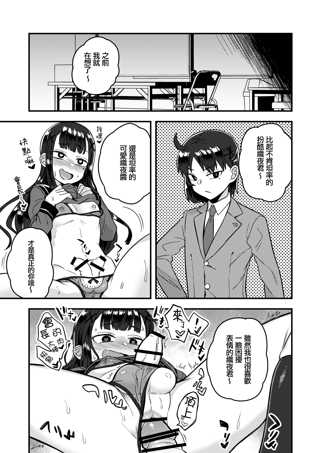 [日本漫画] [Odenden (Kotori Yuuya)] Fukukaichou ga Kaichou no Kanojo ni Naru made  直到副會長變成會長的女朋友為止   单本,肛门,单男,双性人#[31P]-26