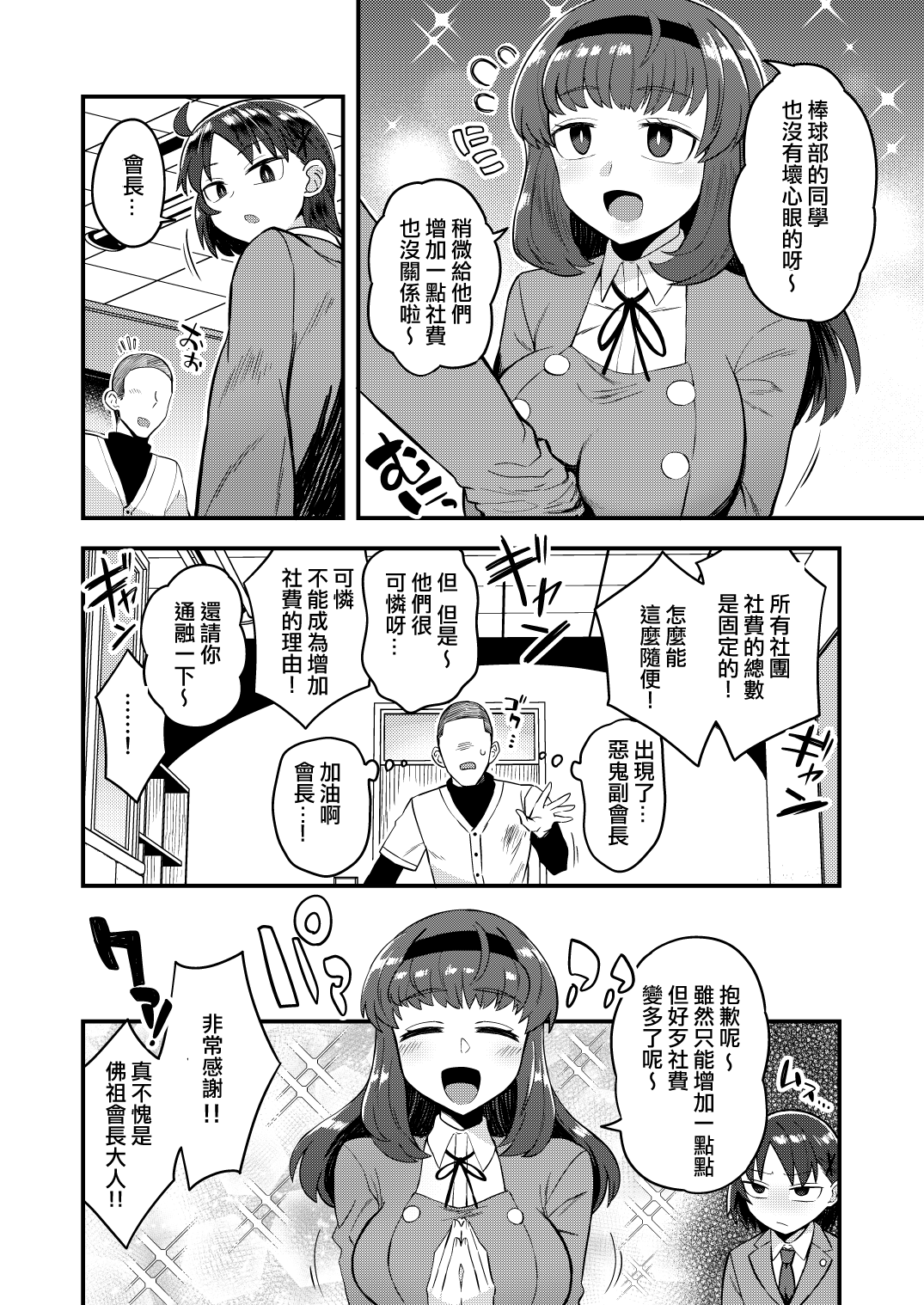 [日本漫画] [Odenden (Kotori Yuuya)] Fukukaichou ga Kaichou no Kanojo ni Naru made  直到副會長變成會長的女朋友為止   单本,肛门,单男,双性人#[31P]-3