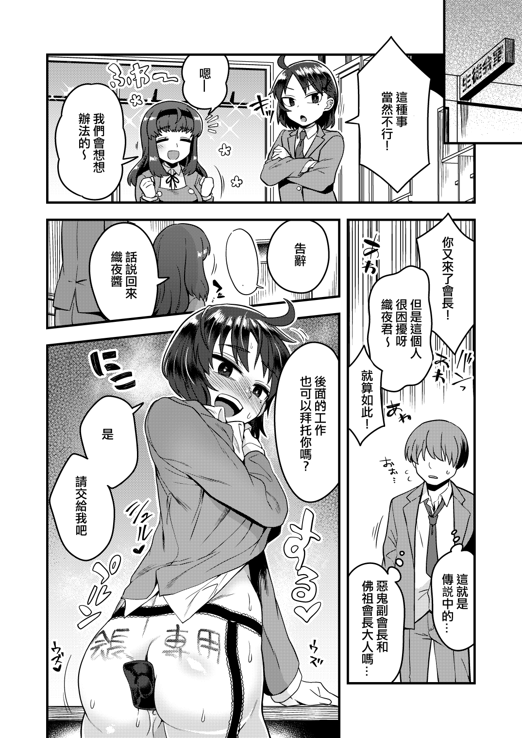 [日本漫画] [Odenden (Kotori Yuuya)] Fukukaichou ga Kaichou no Kanojo ni Naru made  直到副會長變成會長的女朋友為止   单本,肛门,单男,双性人#[31P]-31