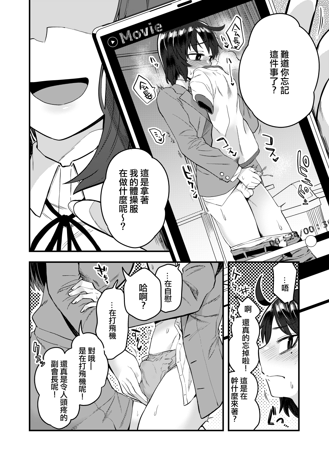 [日本漫画] [Odenden (Kotori Yuuya)] Fukukaichou ga Kaichou no Kanojo ni Naru made  直到副會長變成會長的女朋友為止   单本,肛门,单男,双性人#[31P]-5
