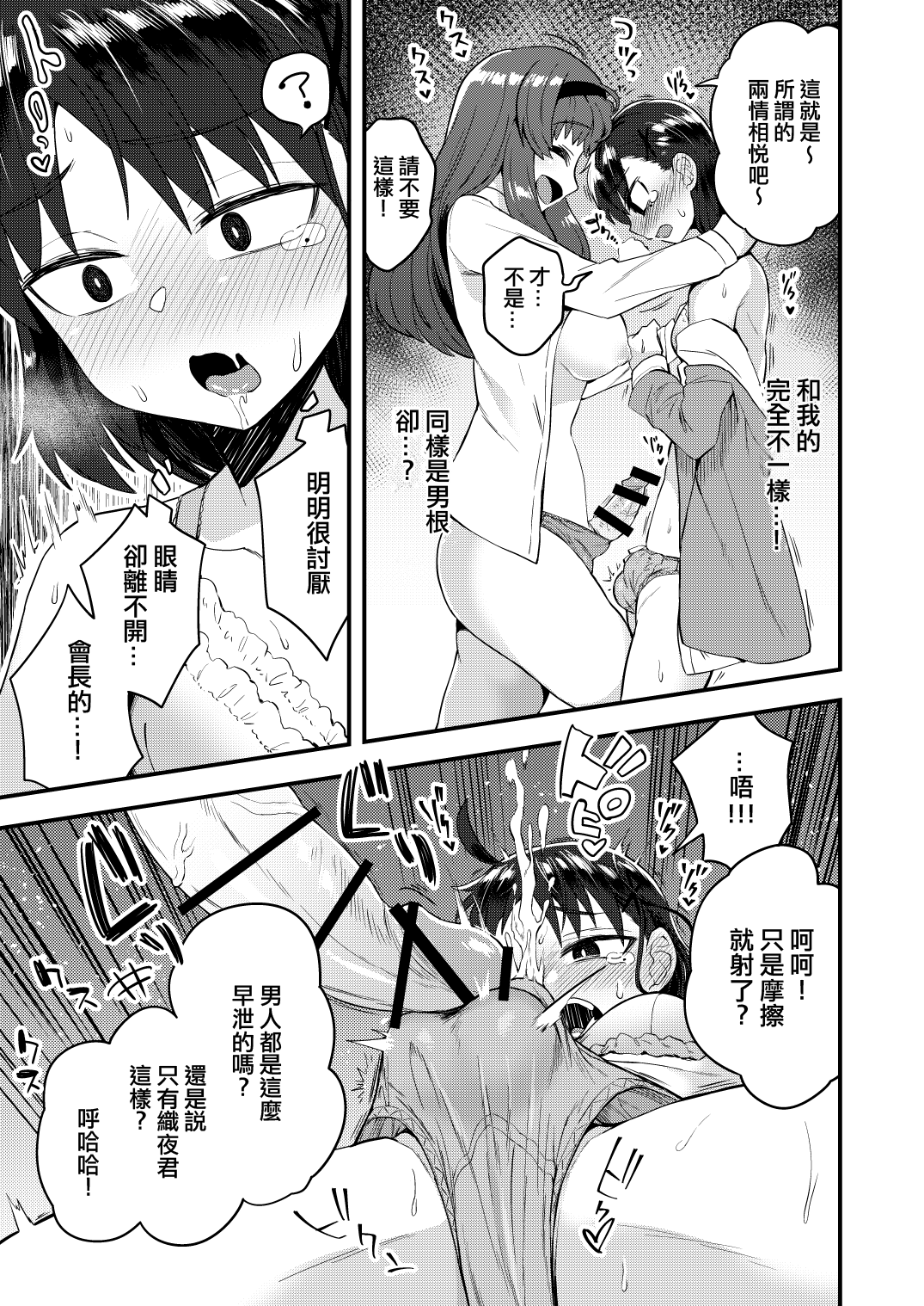 [日本漫画] [Odenden (Kotori Yuuya)] Fukukaichou ga Kaichou no Kanojo ni Naru made  直到副會長變成會長的女朋友為止   单本,肛门,单男,双性人#[31P]-8