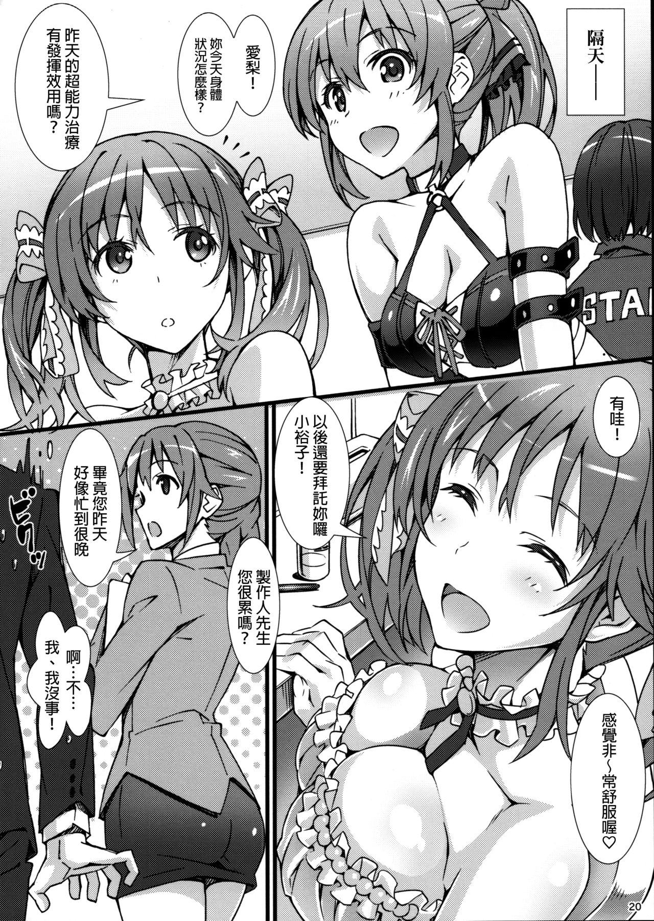 [日本漫画] [pinvise (Suzutsuki Kurara)] Atsuatsu Milk Pai (THE IDOLM@STER CINDERELLA GIRLS)   单本,单女,单男,丝袜#[21P]-19