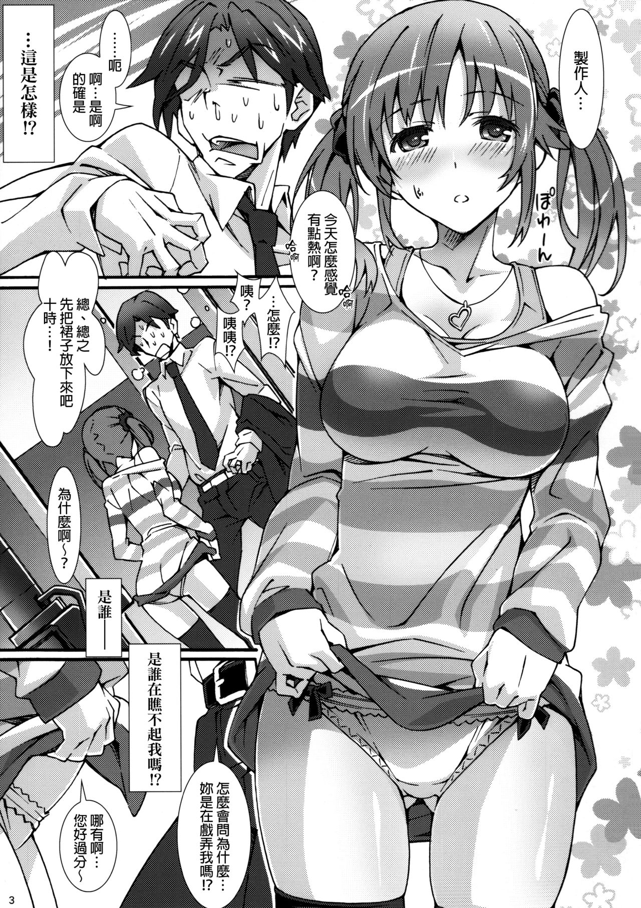 [日本漫画] [pinvise (Suzutsuki Kurara)] Atsuatsu Milk Pai (THE IDOLM@STER CINDERELLA GIRLS)   单本,单女,单男,丝袜#[21P]-2