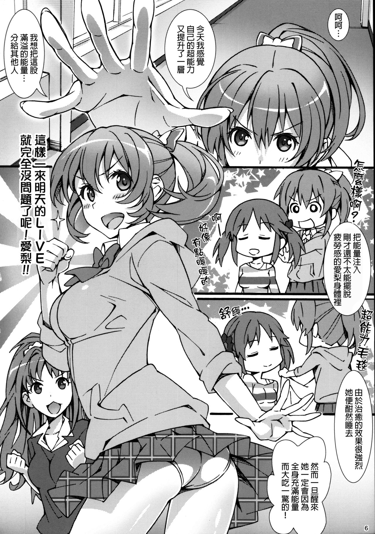 [日本漫画] [pinvise (Suzutsuki Kurara)] Atsuatsu Milk Pai (THE IDOLM@STER CINDERELLA GIRLS)   单本,单女,单男,丝袜#[21P]-5
