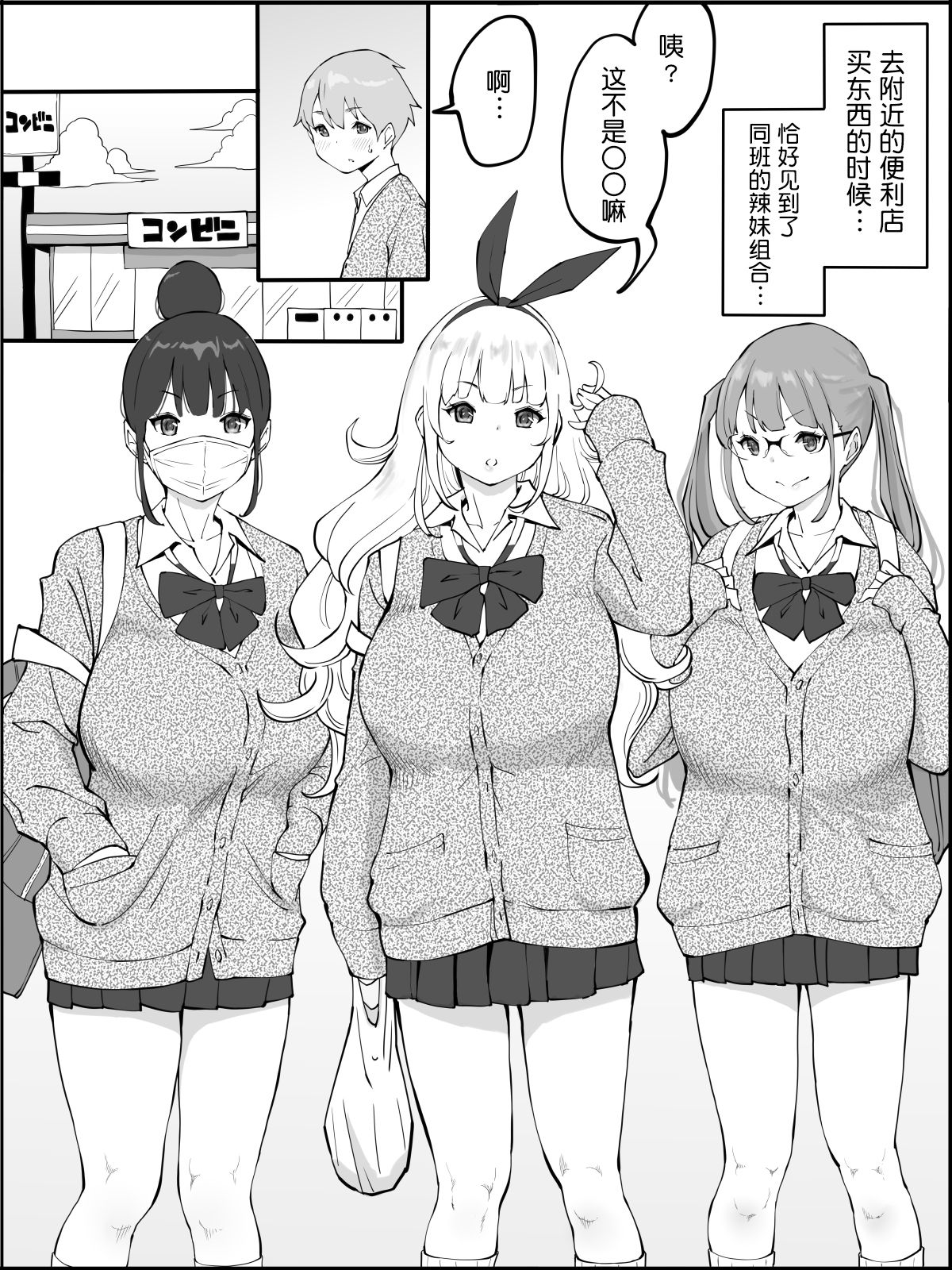 [日本漫画] [Ailail (Ail)] Boku ni Harem SeFri ga Dekita Riyuu  单本,巨乳大奶,女学生制服,群P#[80P]-1
