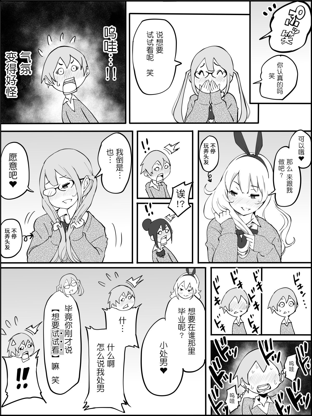 [日本漫画] [Ailail (Ail)] Boku ni Harem SeFri ga Dekita Riyuu  单本,巨乳大奶,女学生制服,群P#[80P]-24