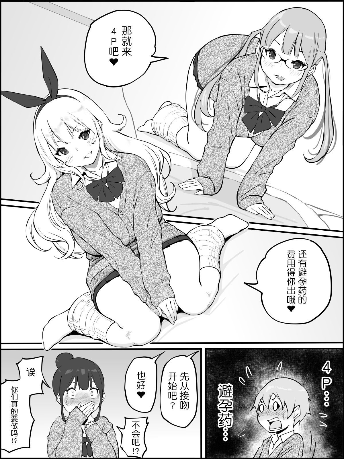 [日本漫画] [Ailail (Ail)] Boku ni Harem SeFri ga Dekita Riyuu  单本,巨乳大奶,女学生制服,群P#[80P]-25