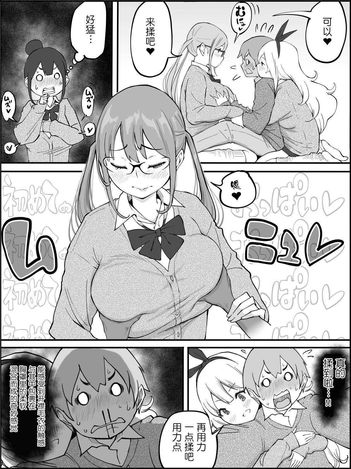 [日本漫画] [Ailail (Ail)] Boku ni Harem SeFri ga Dekita Riyuu  单本,巨乳大奶,女学生制服,群P#[80P]-33