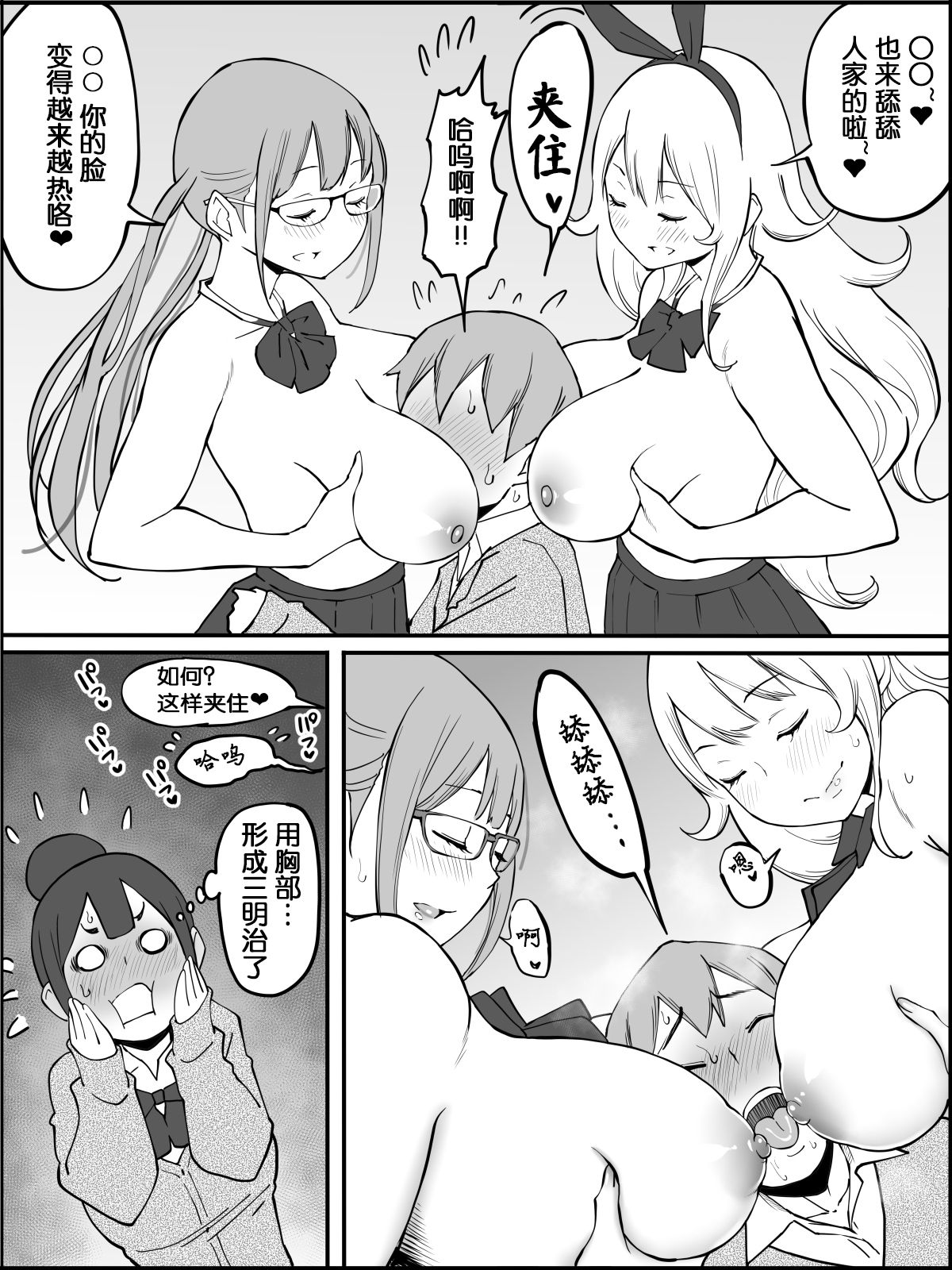 [日本漫画] [Ailail (Ail)] Boku ni Harem SeFri ga Dekita Riyuu  单本,巨乳大奶,女学生制服,群P#[80P]-44