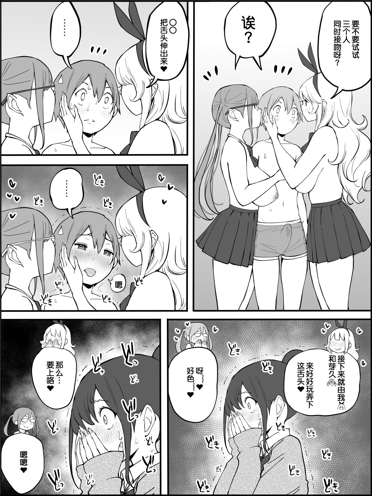 [日本漫画] [Ailail (Ail)] Boku ni Harem SeFri ga Dekita Riyuu  单本,巨乳大奶,女学生制服,群P#[80P]-61