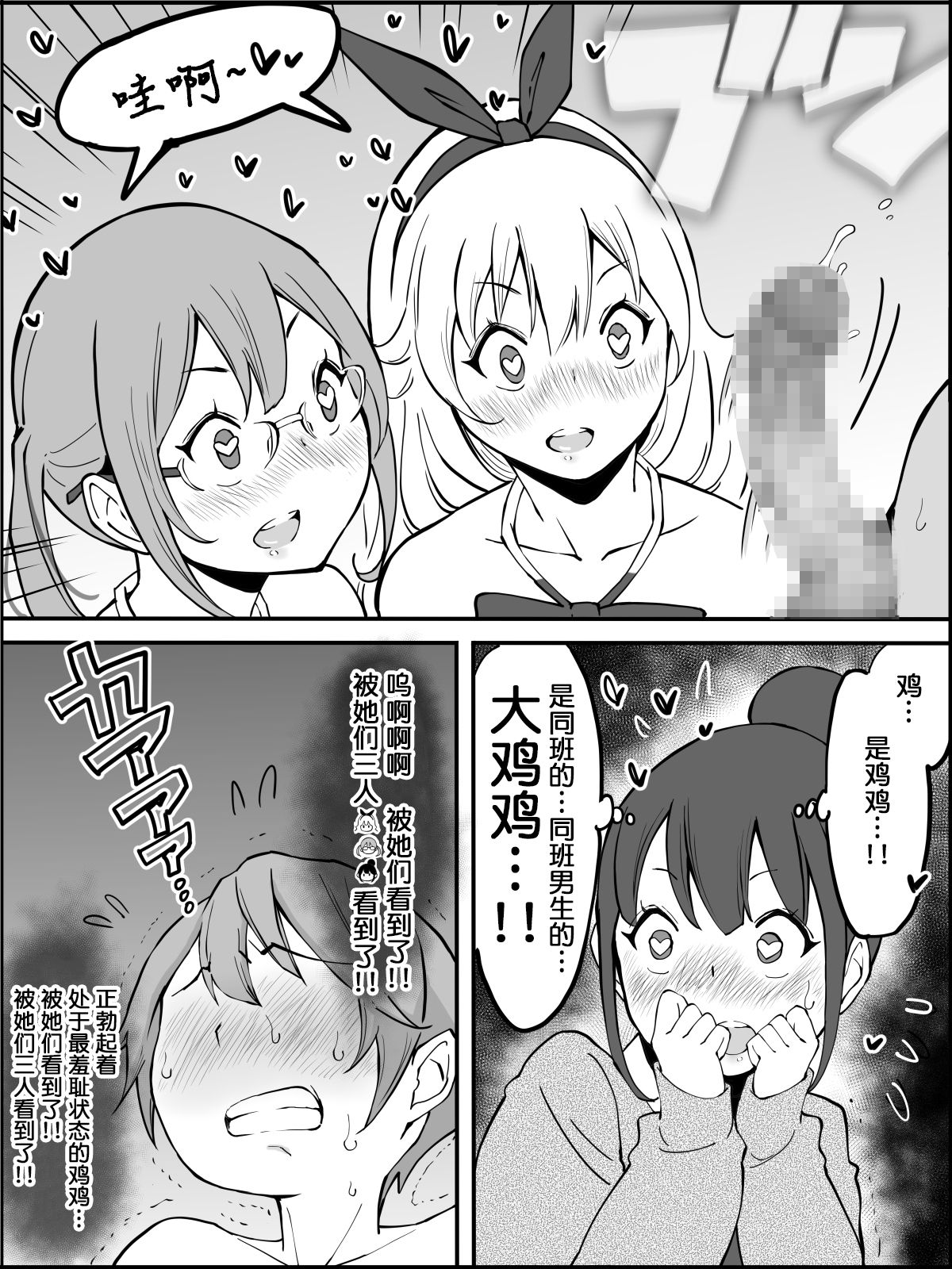 [日本漫画] [Ailail (Ail)] Boku ni Harem SeFri ga Dekita Riyuu  单本,巨乳大奶,女学生制服,群P#[80P]-69